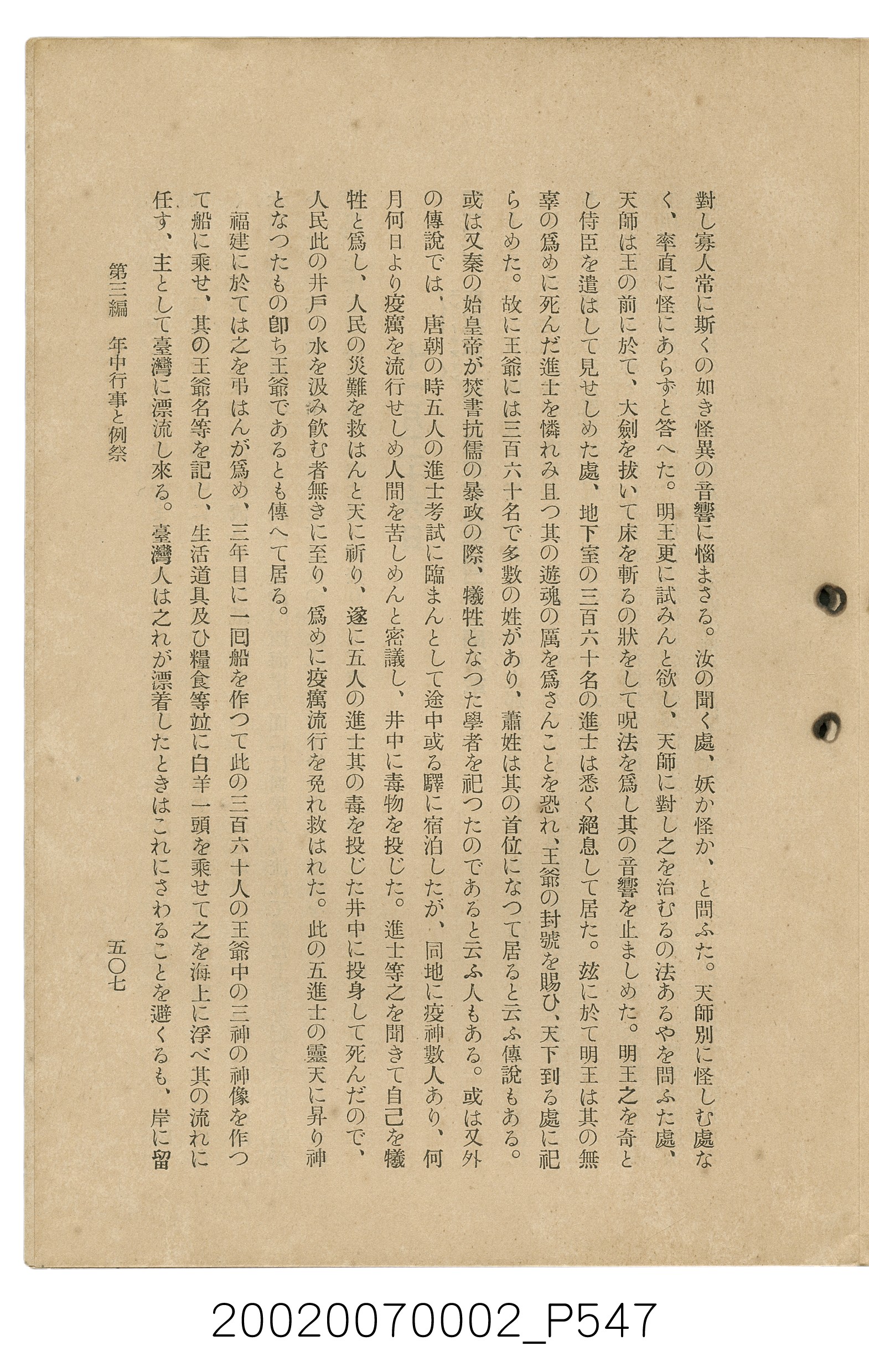鈴木清一郎著《臺灣舊慣：冠婚葬祭與年度活動》 (共576張)