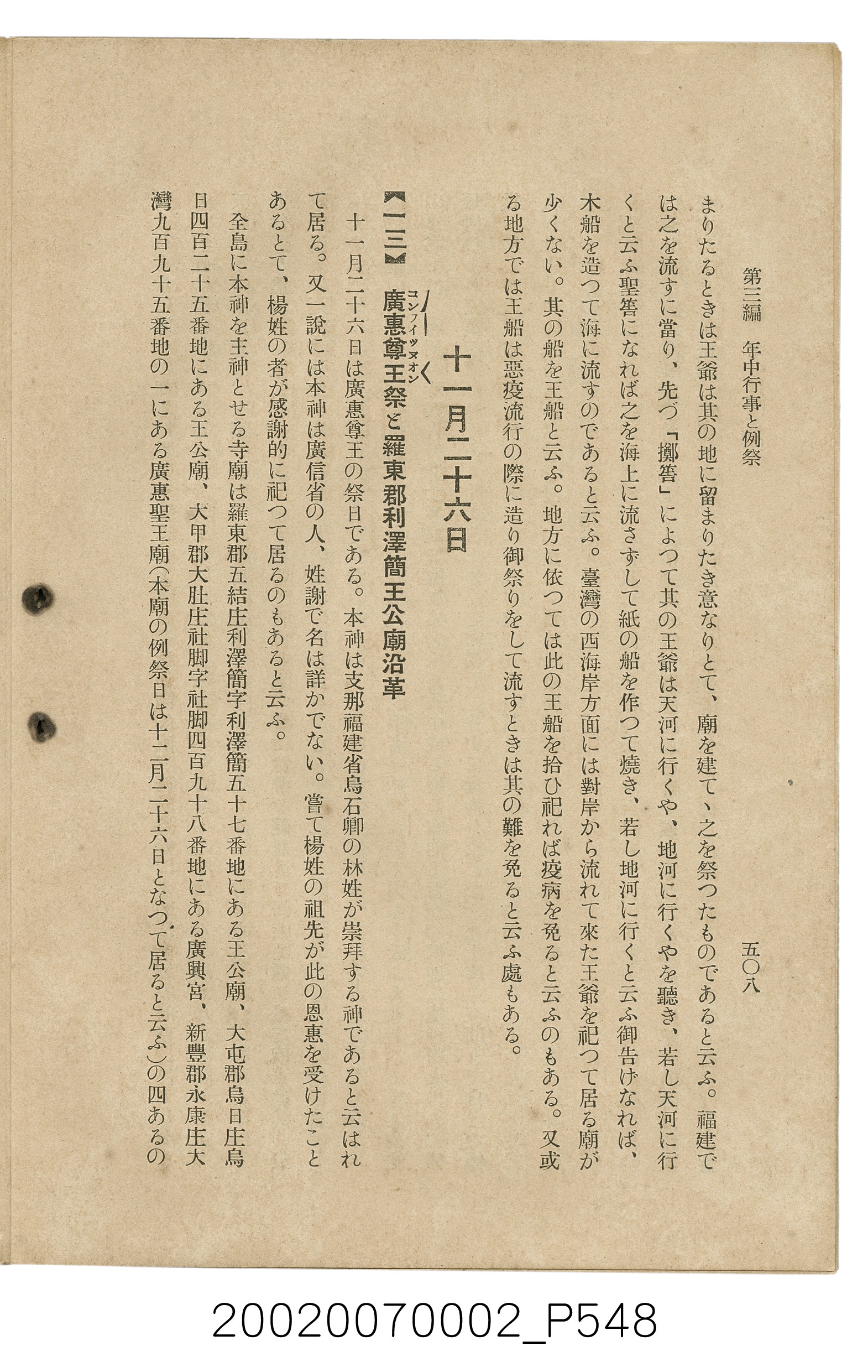 鈴木清一郎著《臺灣舊慣：冠婚葬祭與年度活動》 (共576張)