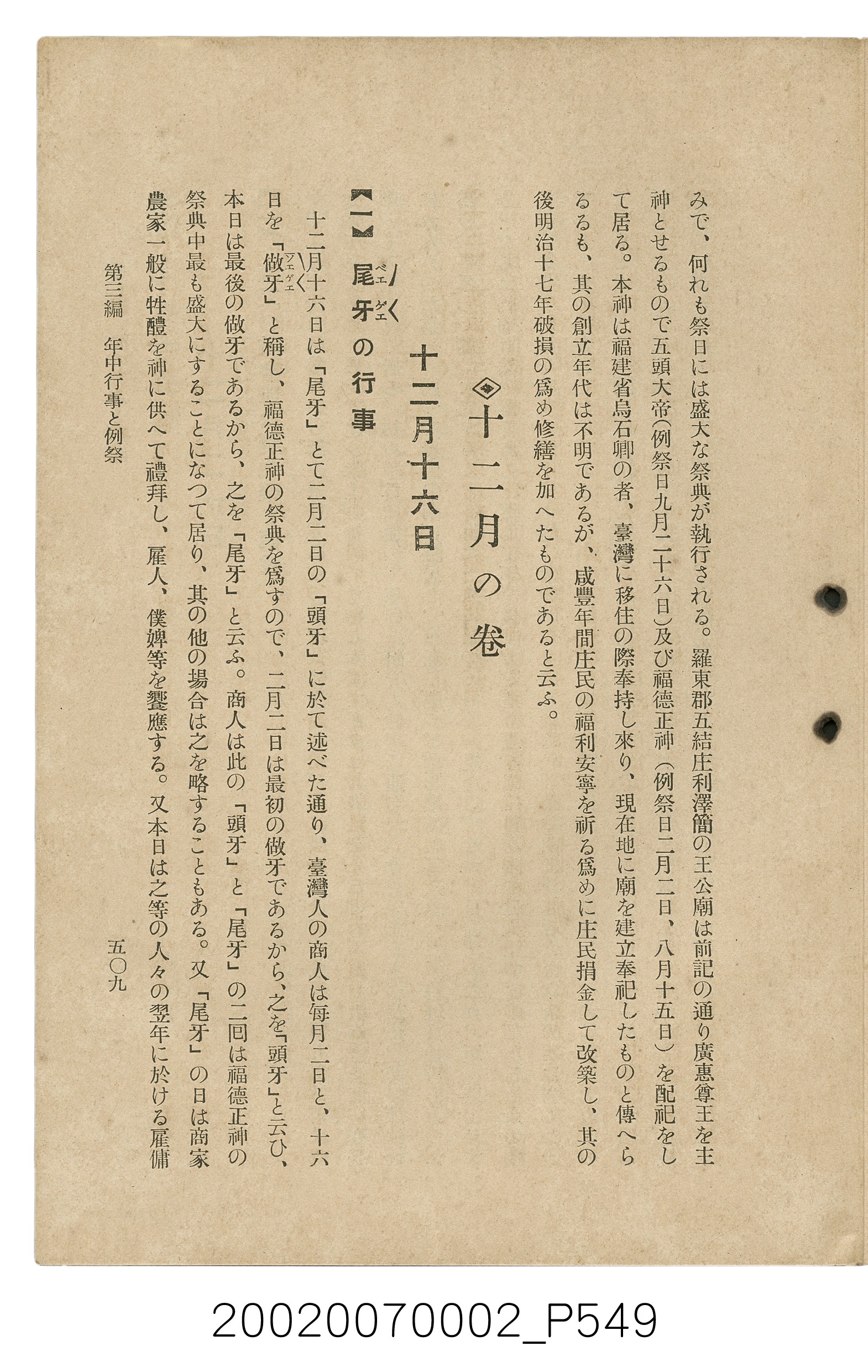鈴木清一郎著《臺灣舊慣：冠婚葬祭與年度活動》 (共576張)