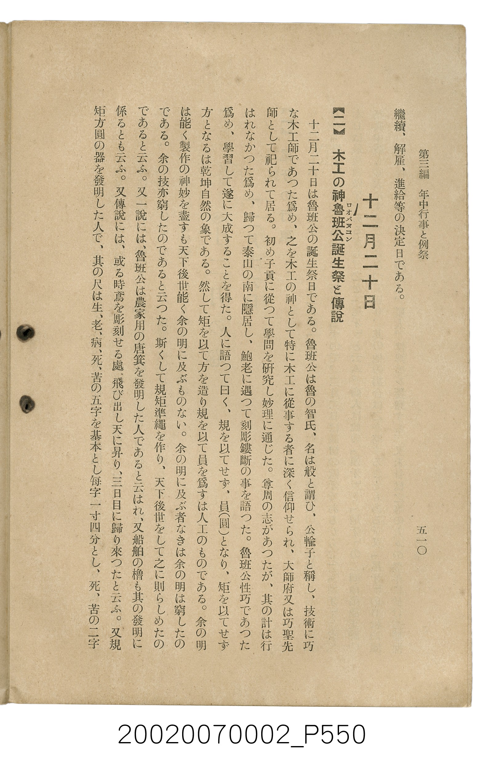 鈴木清一郎著《臺灣舊慣：冠婚葬祭與年度活動》 (共576張)