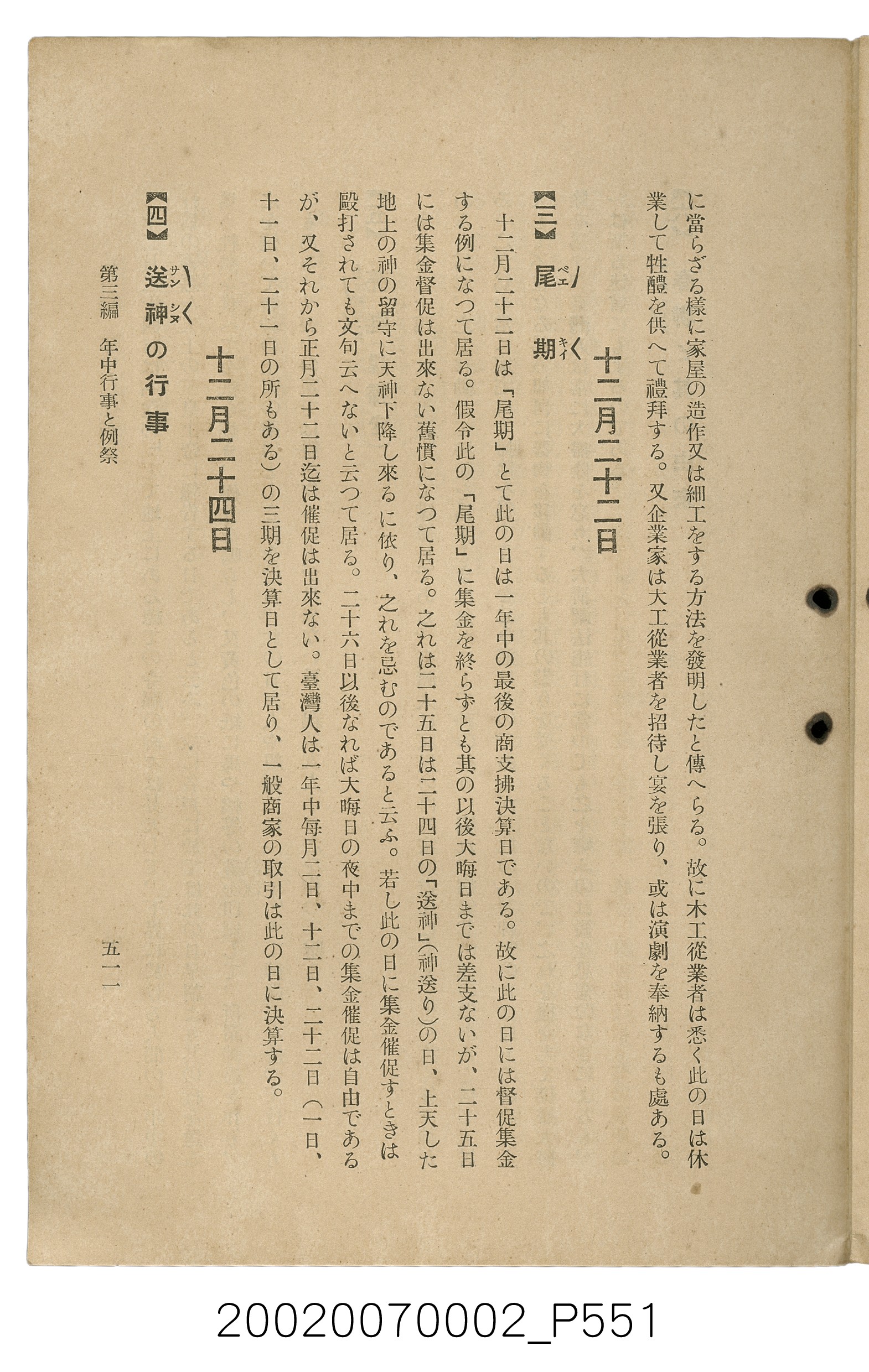 鈴木清一郎著《臺灣舊慣：冠婚葬祭與年度活動》 (共576張)