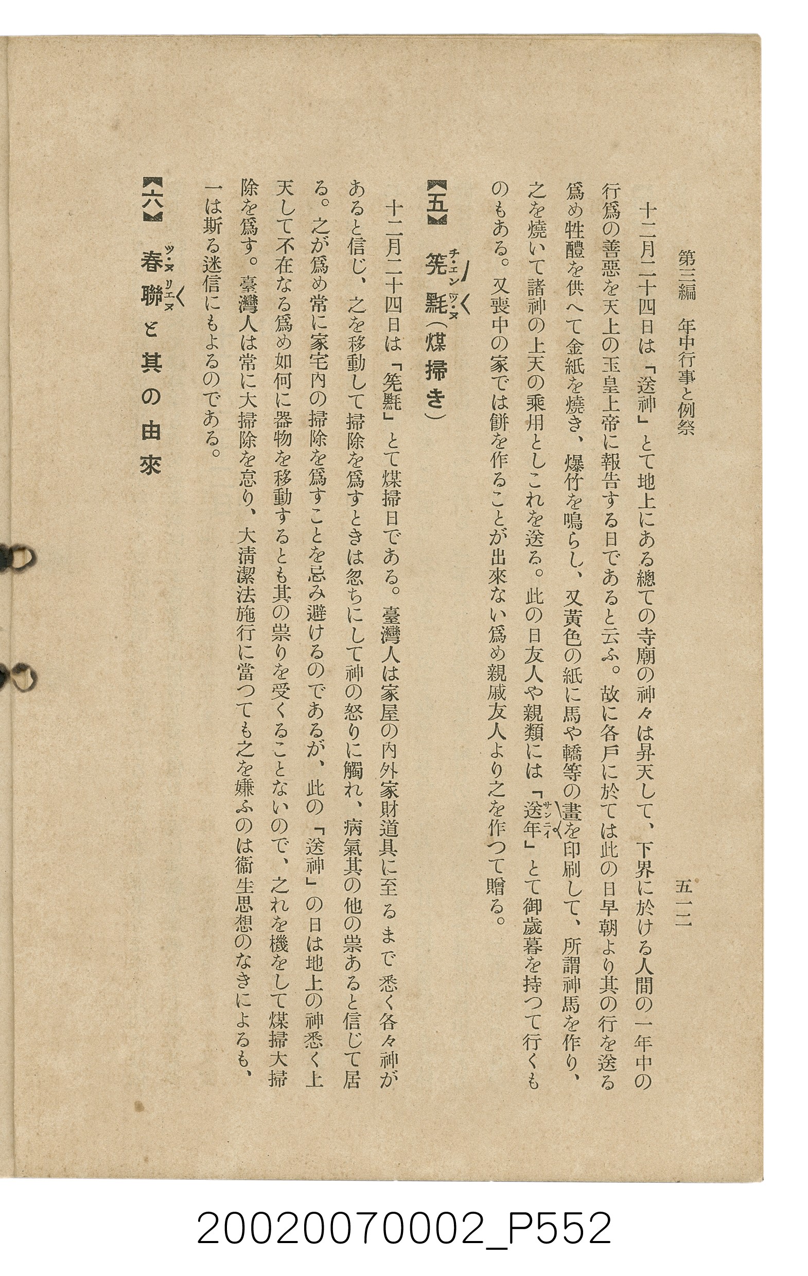 鈴木清一郎著《臺灣舊慣：冠婚葬祭與年度活動》 (共576張)