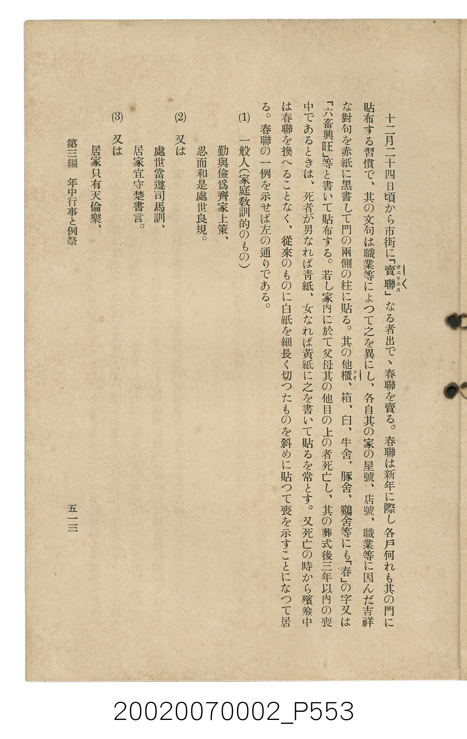 鈴木清一郎著《臺灣舊慣：冠婚葬祭與年度活動》 (共576張)
