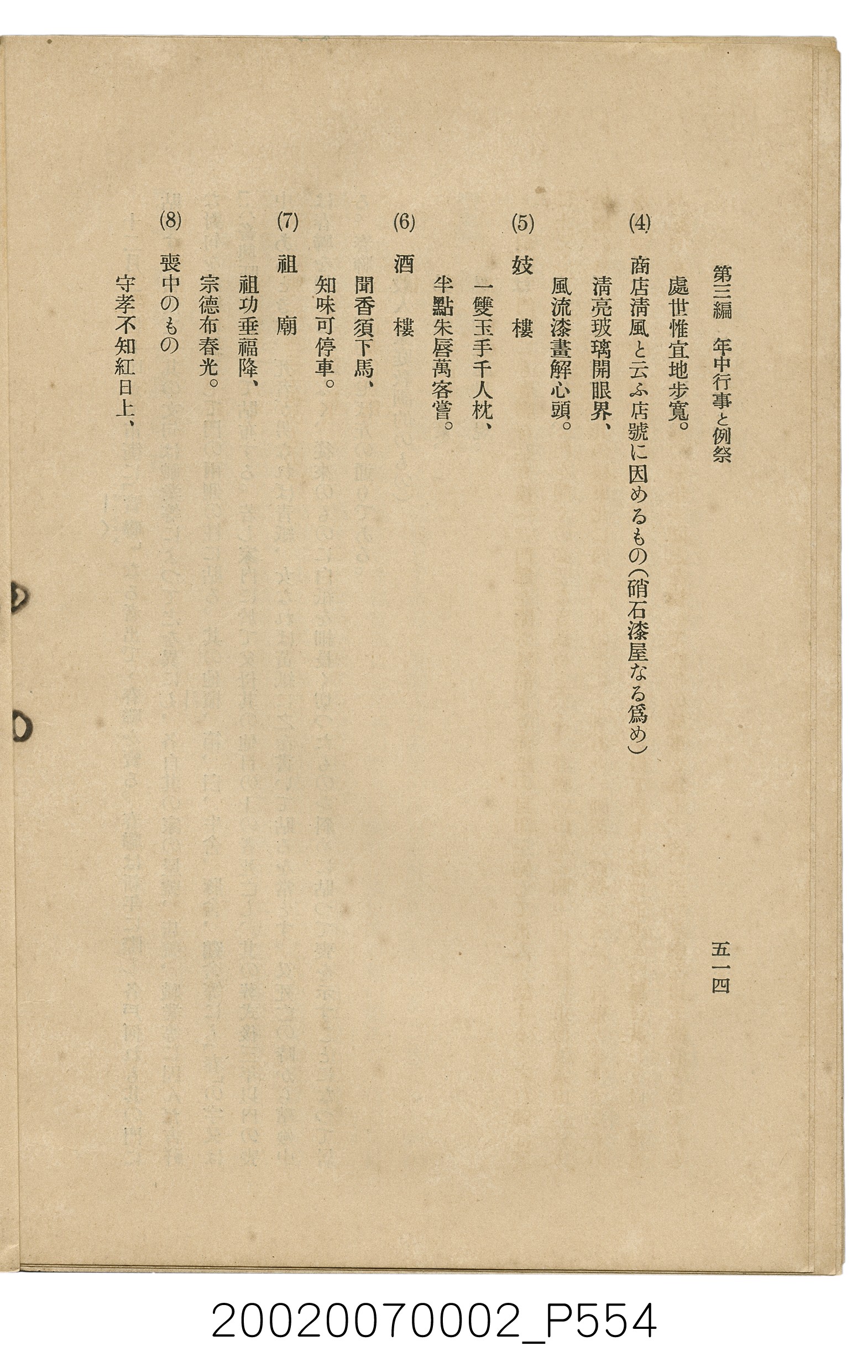 鈴木清一郎著《臺灣舊慣：冠婚葬祭與年度活動》 (共576張)