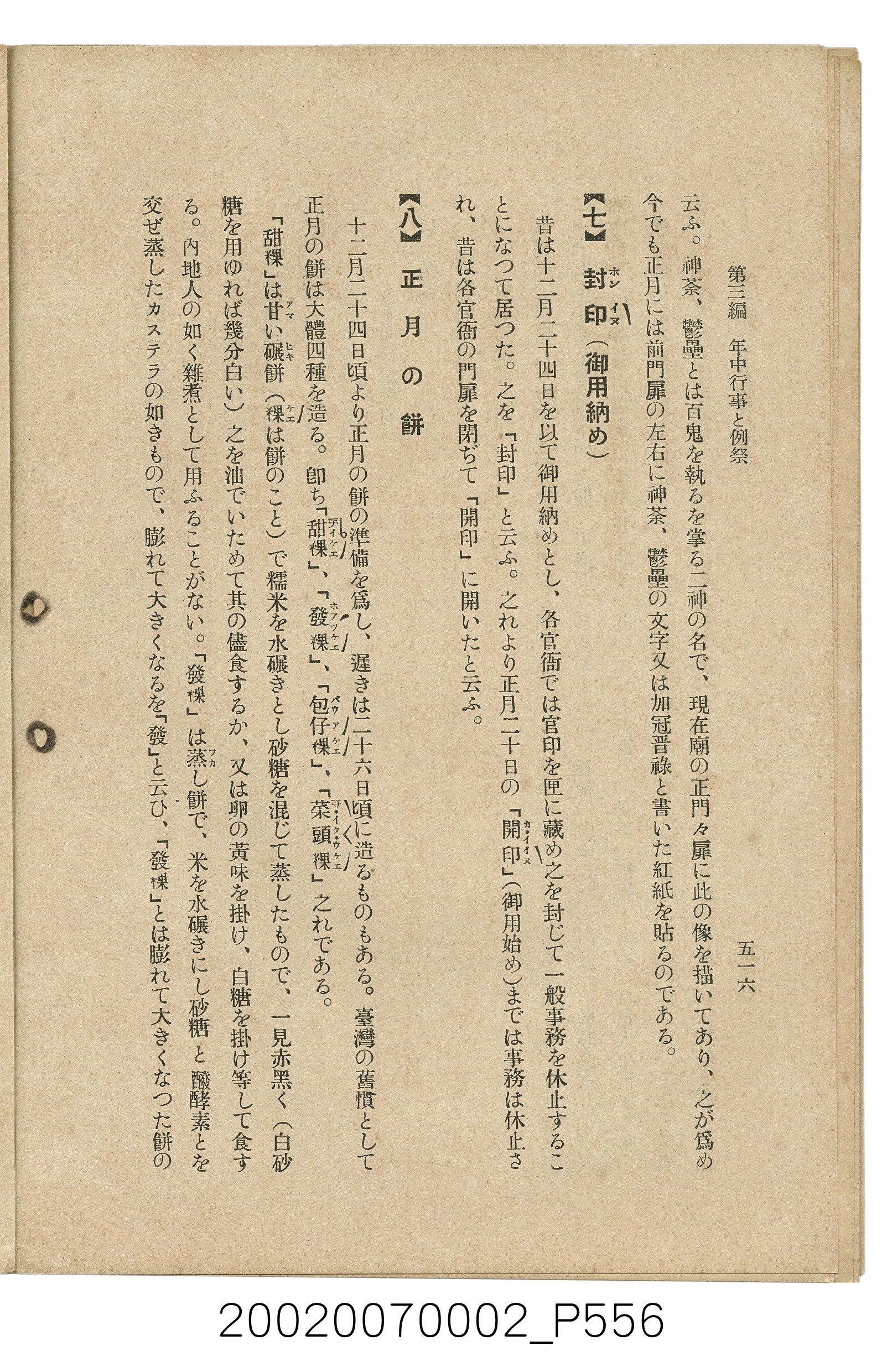 鈴木清一郎著《臺灣舊慣：冠婚葬祭與年度活動》 (共576張)