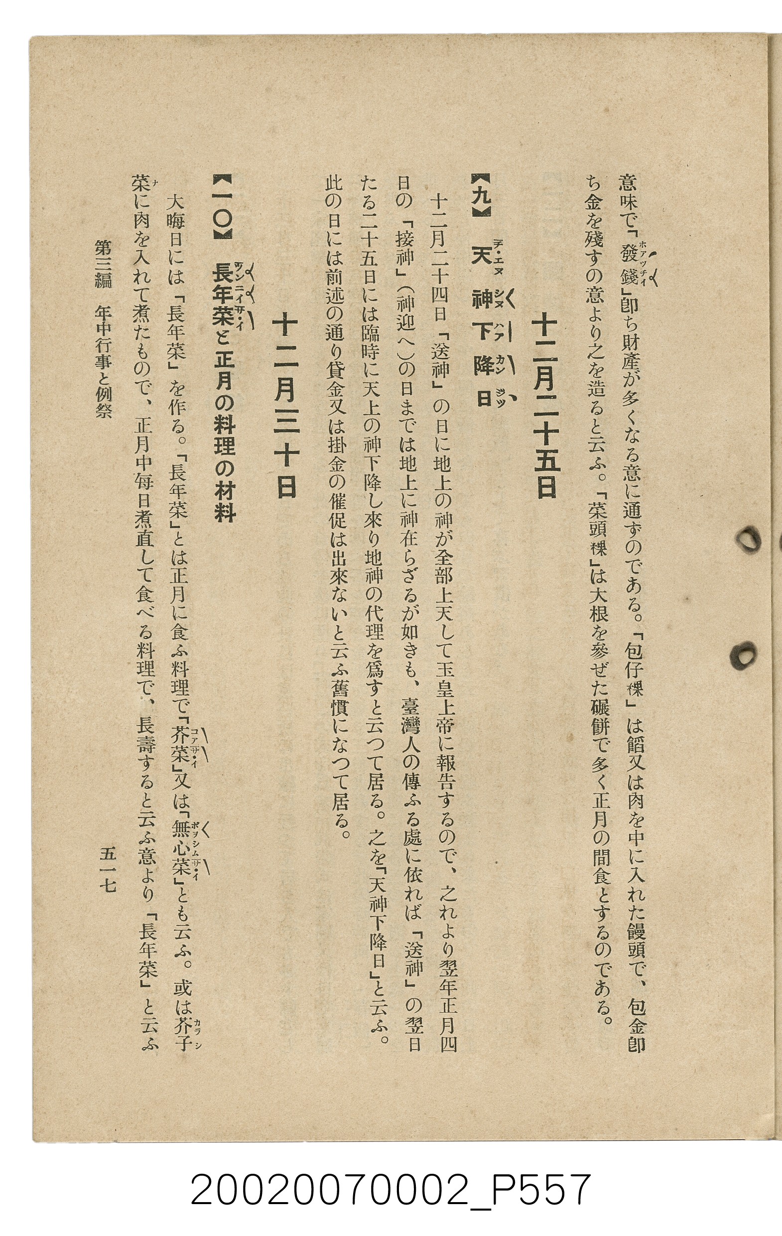 鈴木清一郎著《臺灣舊慣：冠婚葬祭與年度活動》 (共576張)