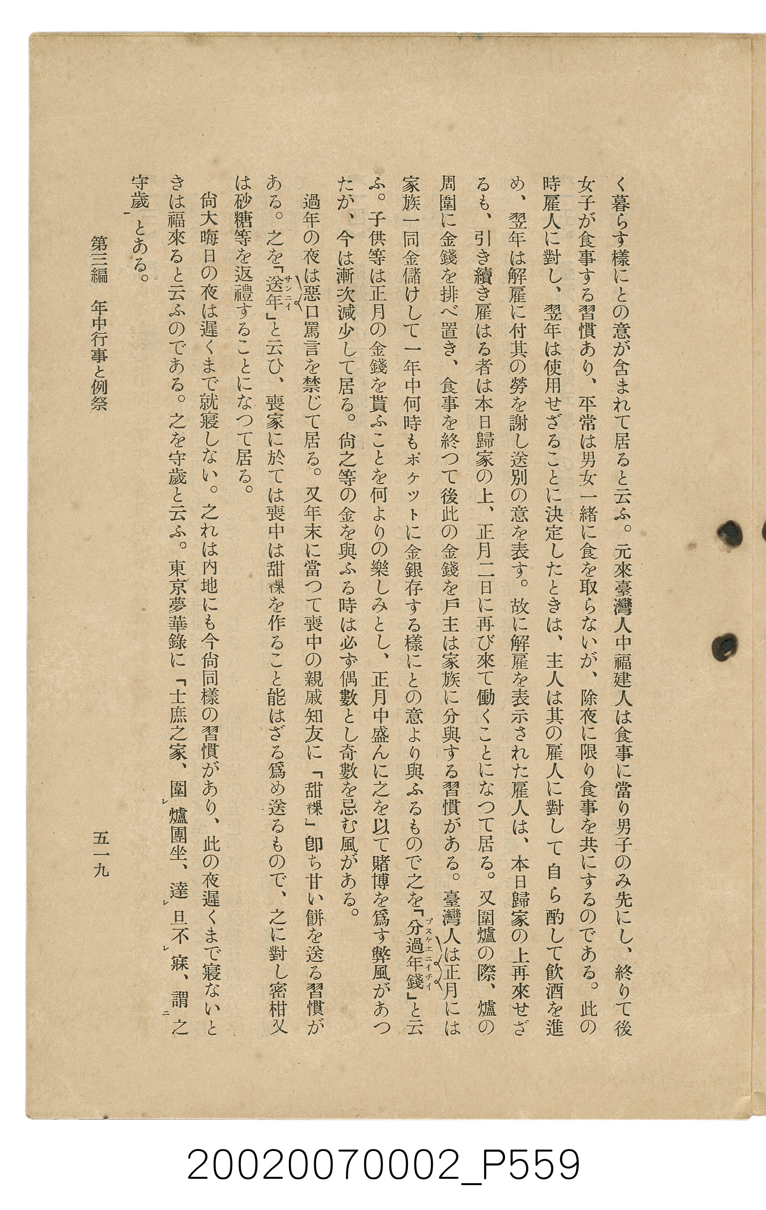 鈴木清一郎著《臺灣舊慣：冠婚葬祭與年度活動》 (共576張)