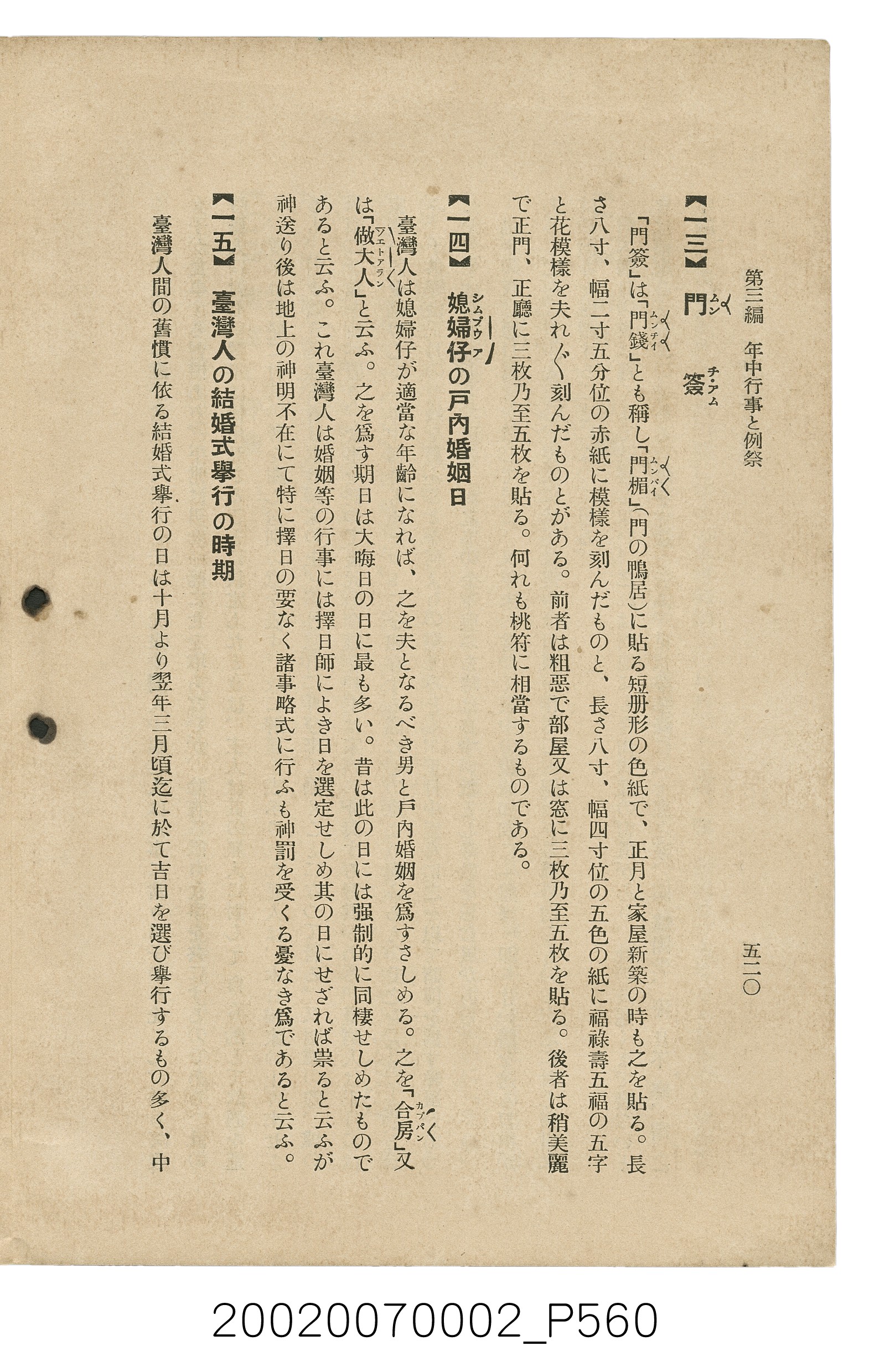 鈴木清一郎著《臺灣舊慣：冠婚葬祭與年度活動》 (共576張)