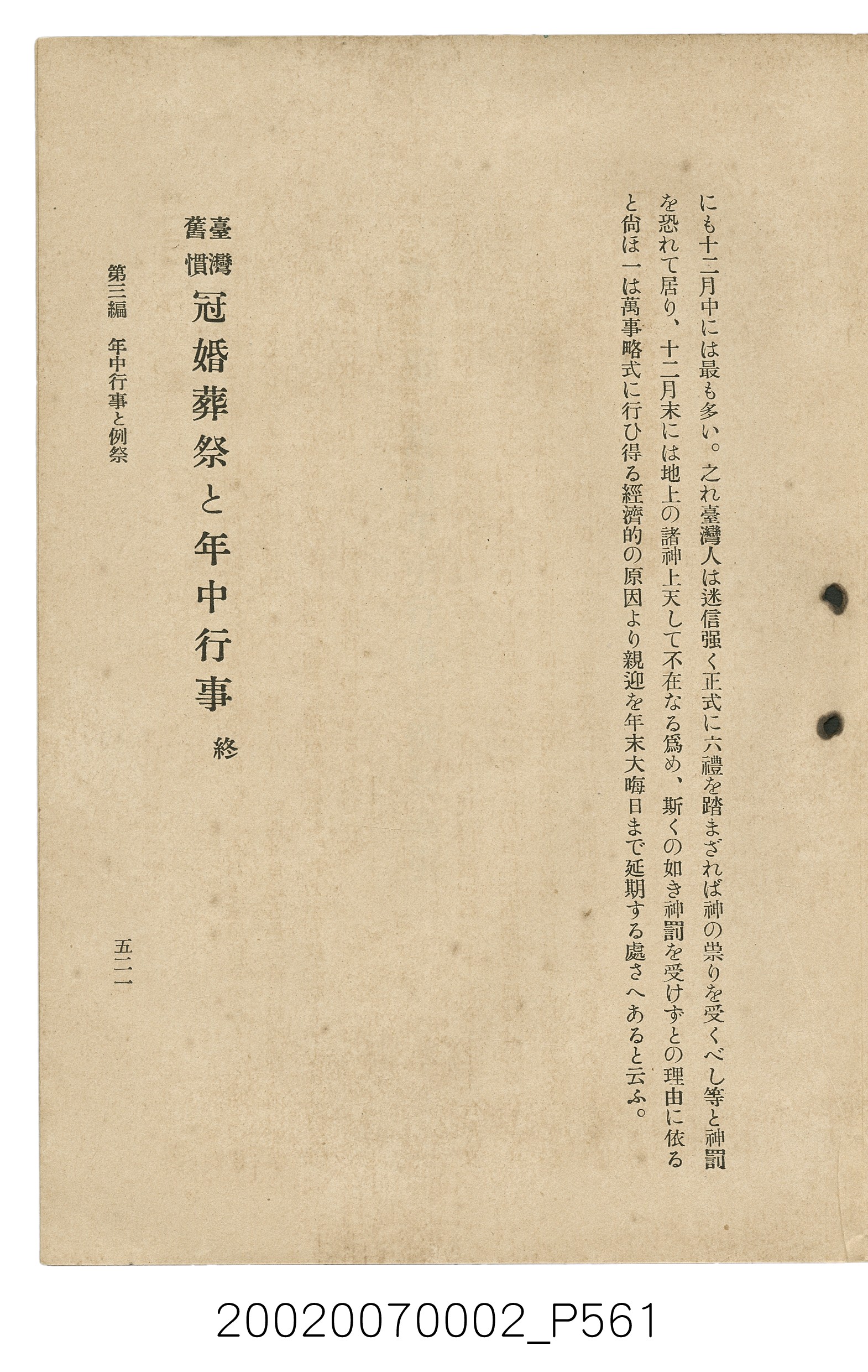 鈴木清一郎著《臺灣舊慣：冠婚葬祭與年度活動》 (共576張)