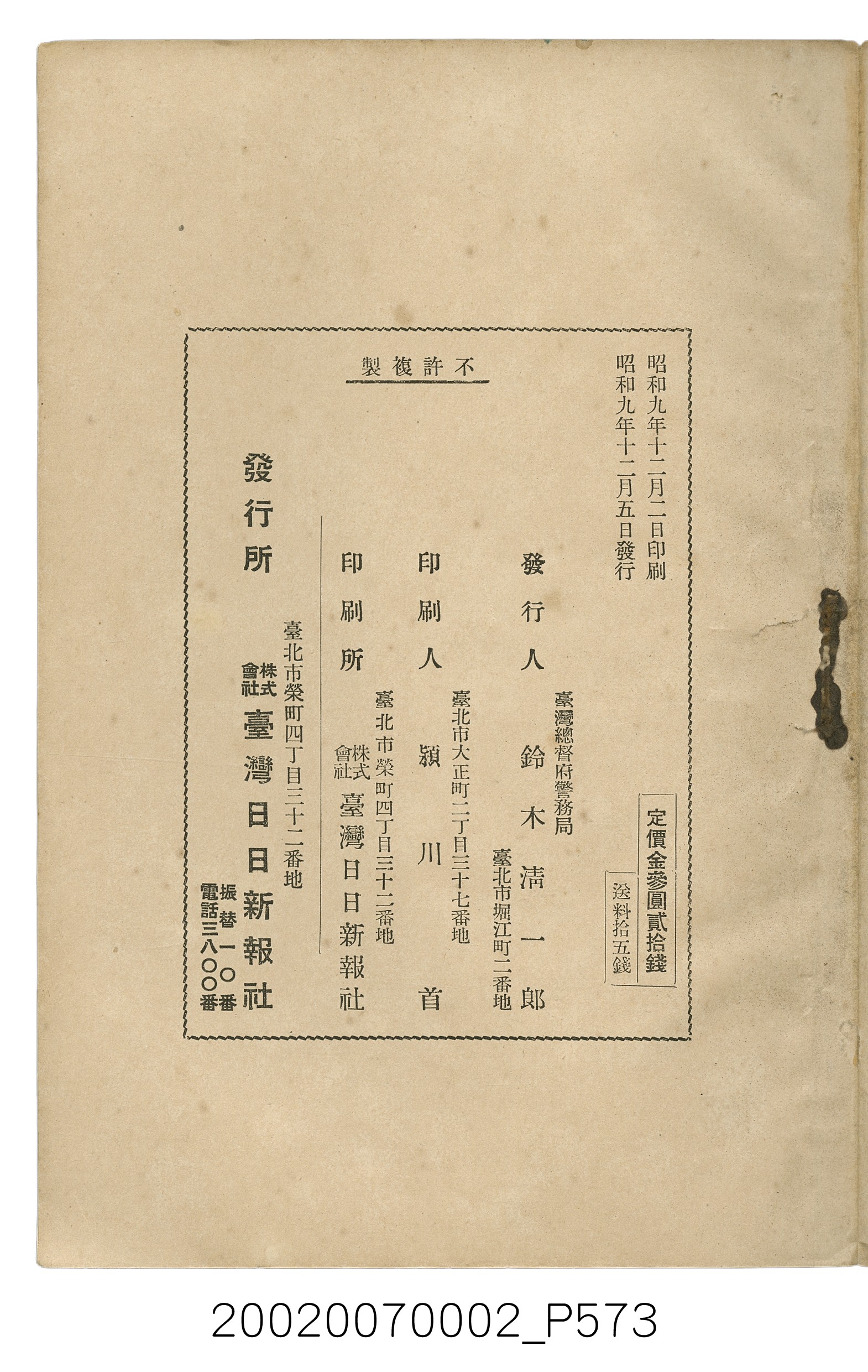 鈴木清一郎著《臺灣舊慣：冠婚葬祭與年度活動》 (共576張)