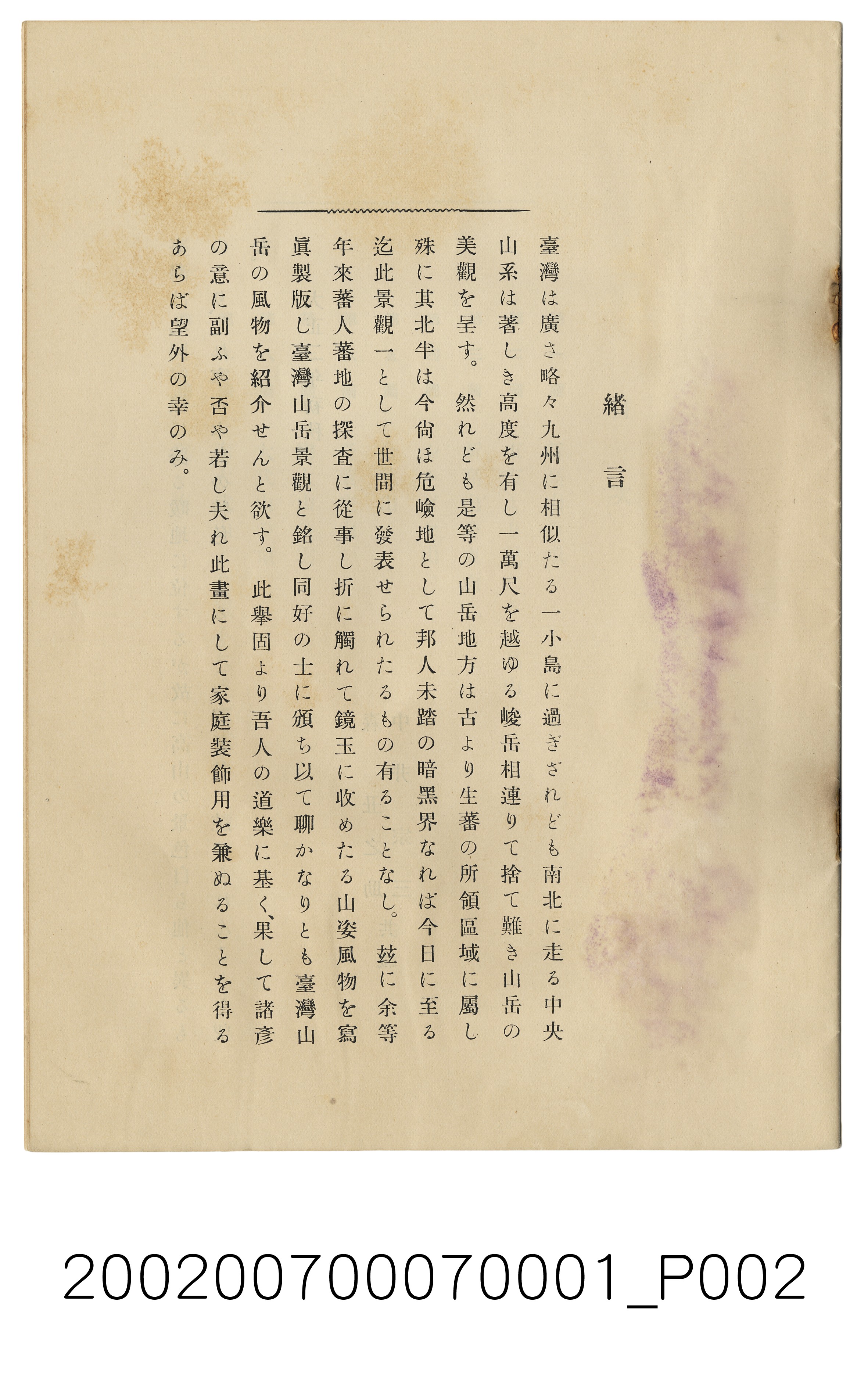 森丑之助與中井宗三《臺灣山岳景觀解說》 (共31張)