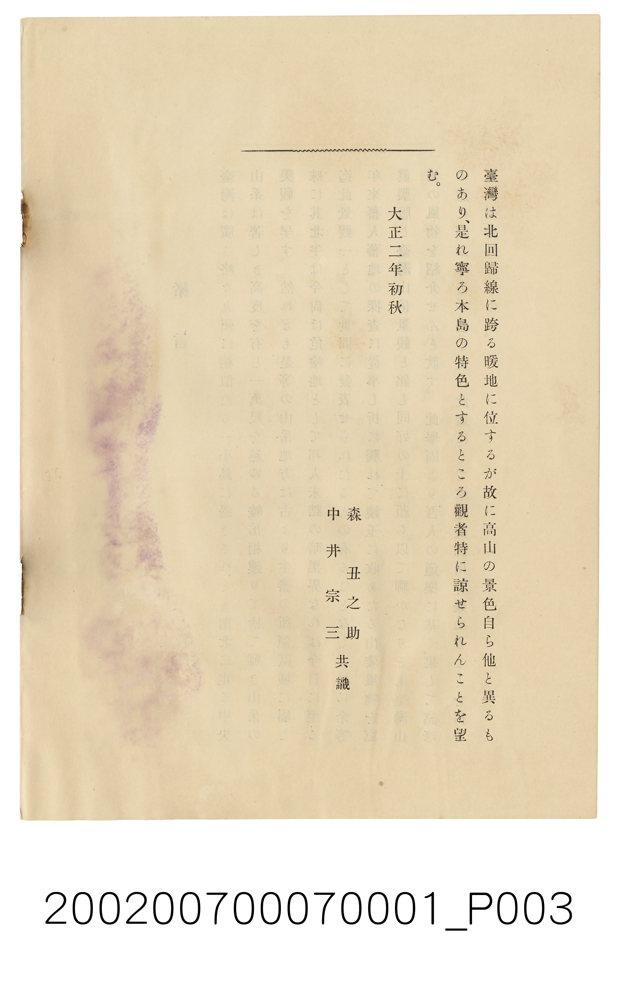 森丑之助與中井宗三《臺灣山岳景觀解說》 (共31張)