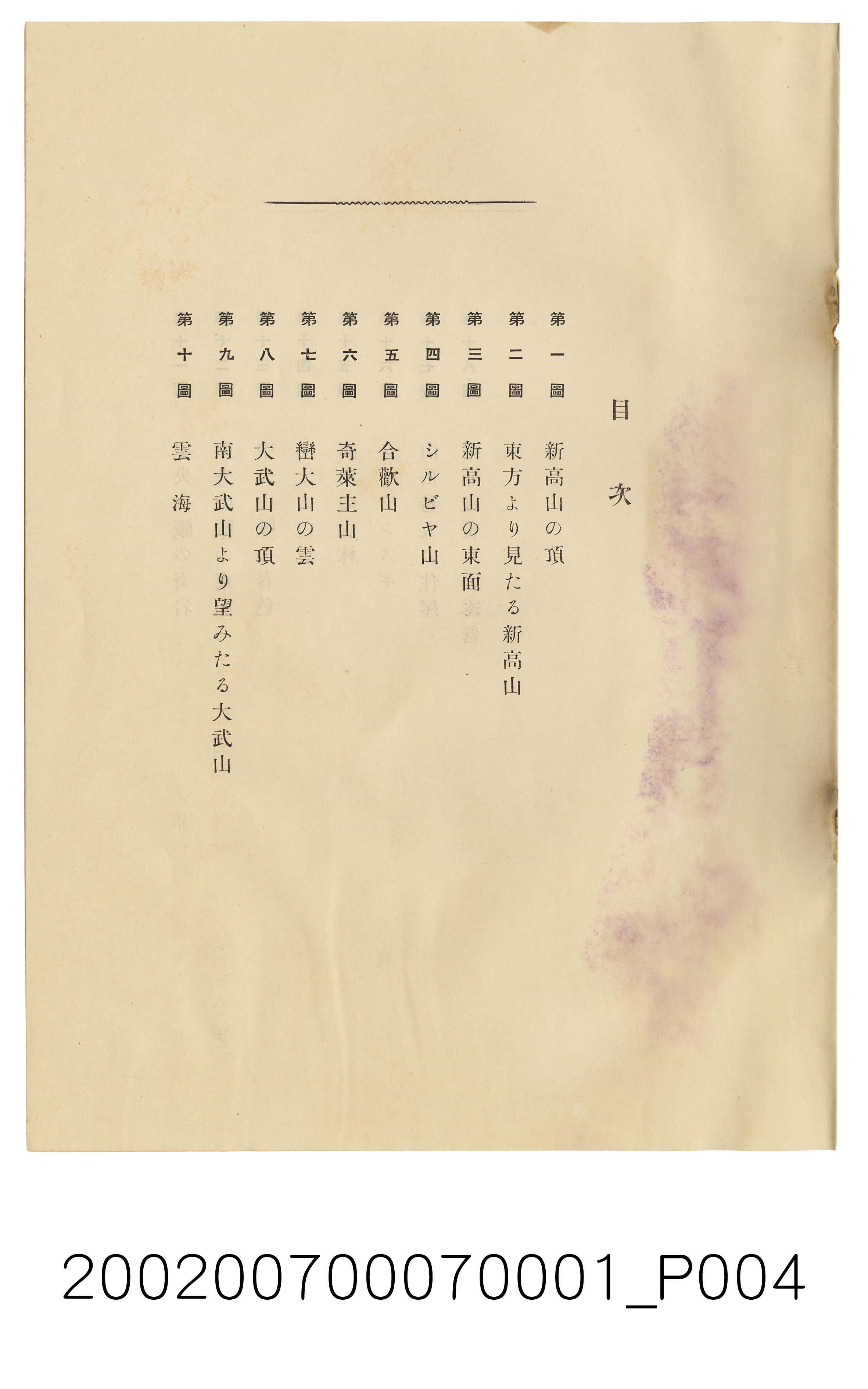 森丑之助與中井宗三《臺灣山岳景觀解說》 (共31張)