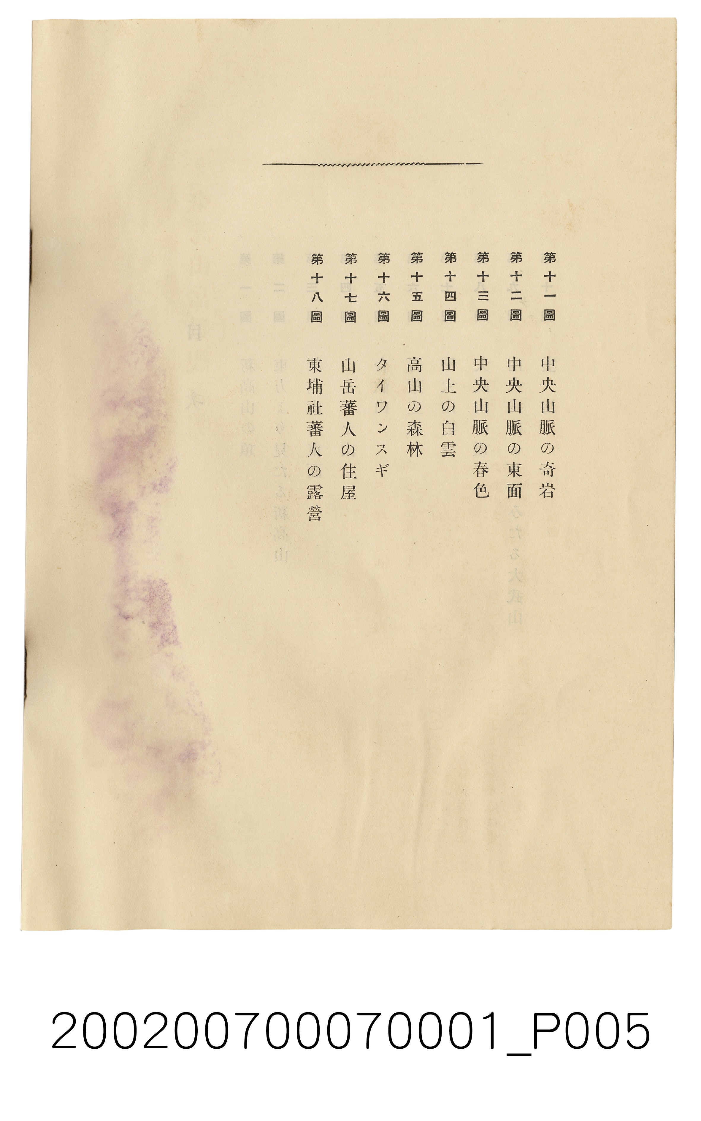 森丑之助與中井宗三《臺灣山岳景觀解說》 (共31張)