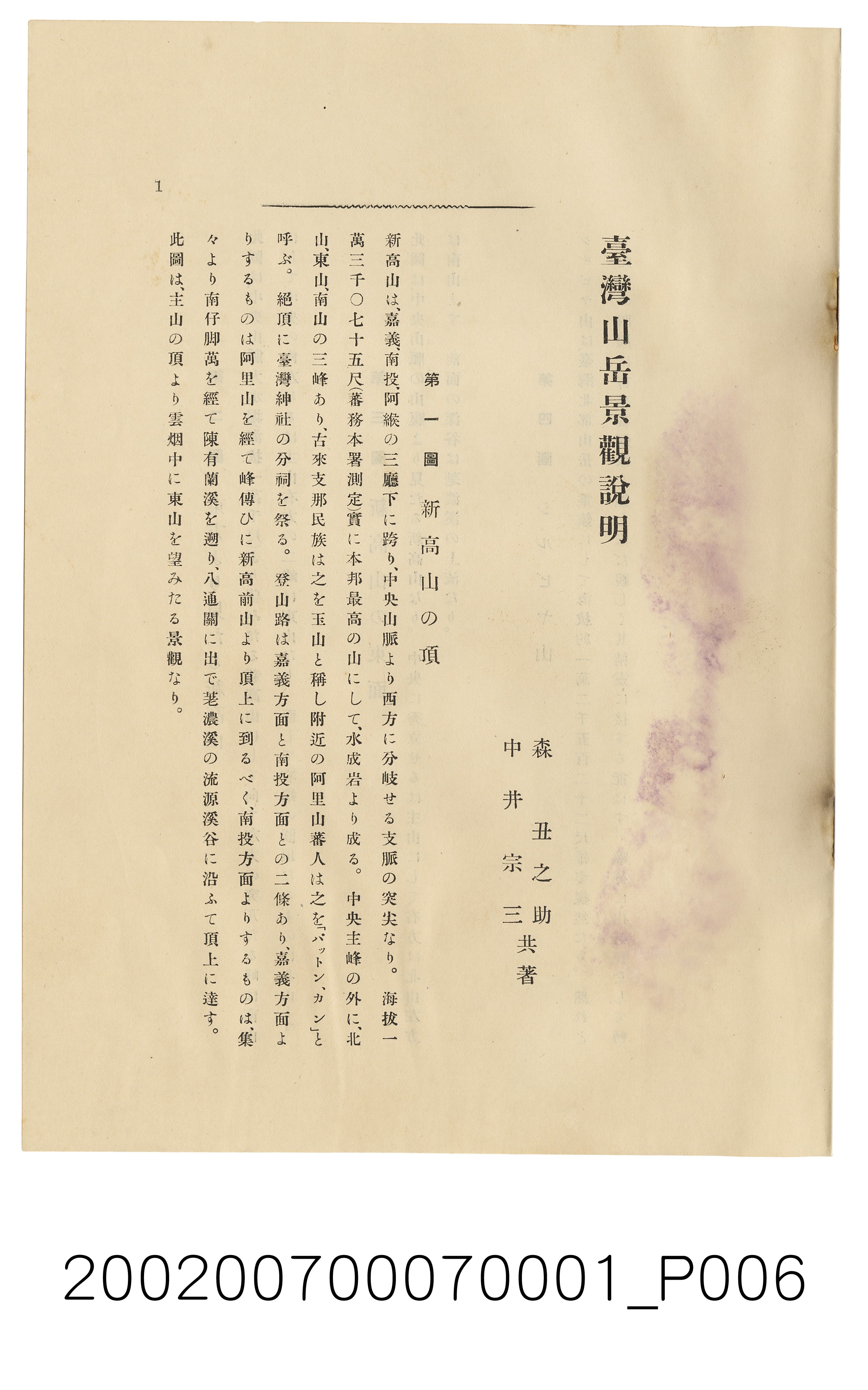 森丑之助與中井宗三《臺灣山岳景觀解說》 (共31張)
