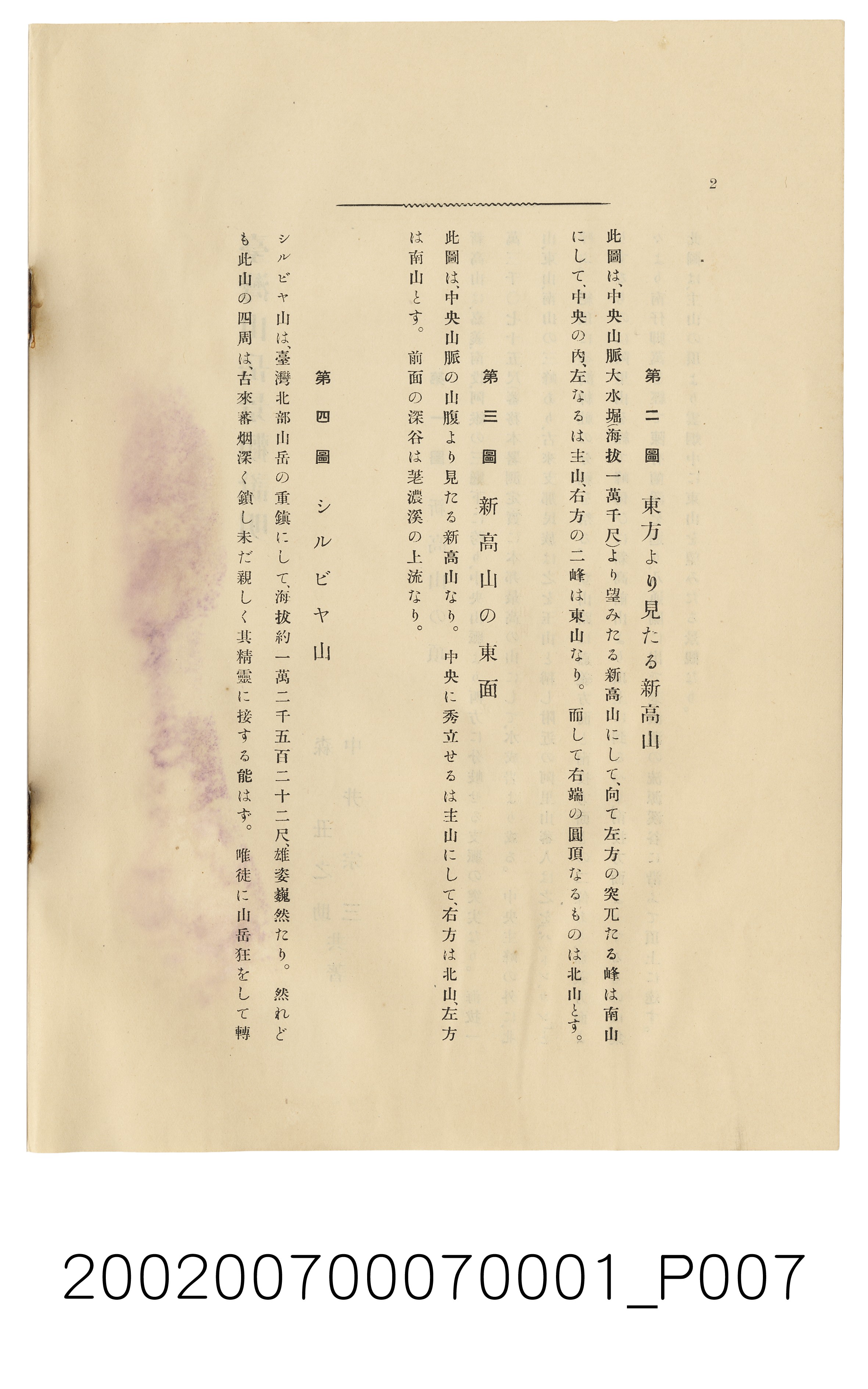 森丑之助與中井宗三《臺灣山岳景觀解說》 (共31張)