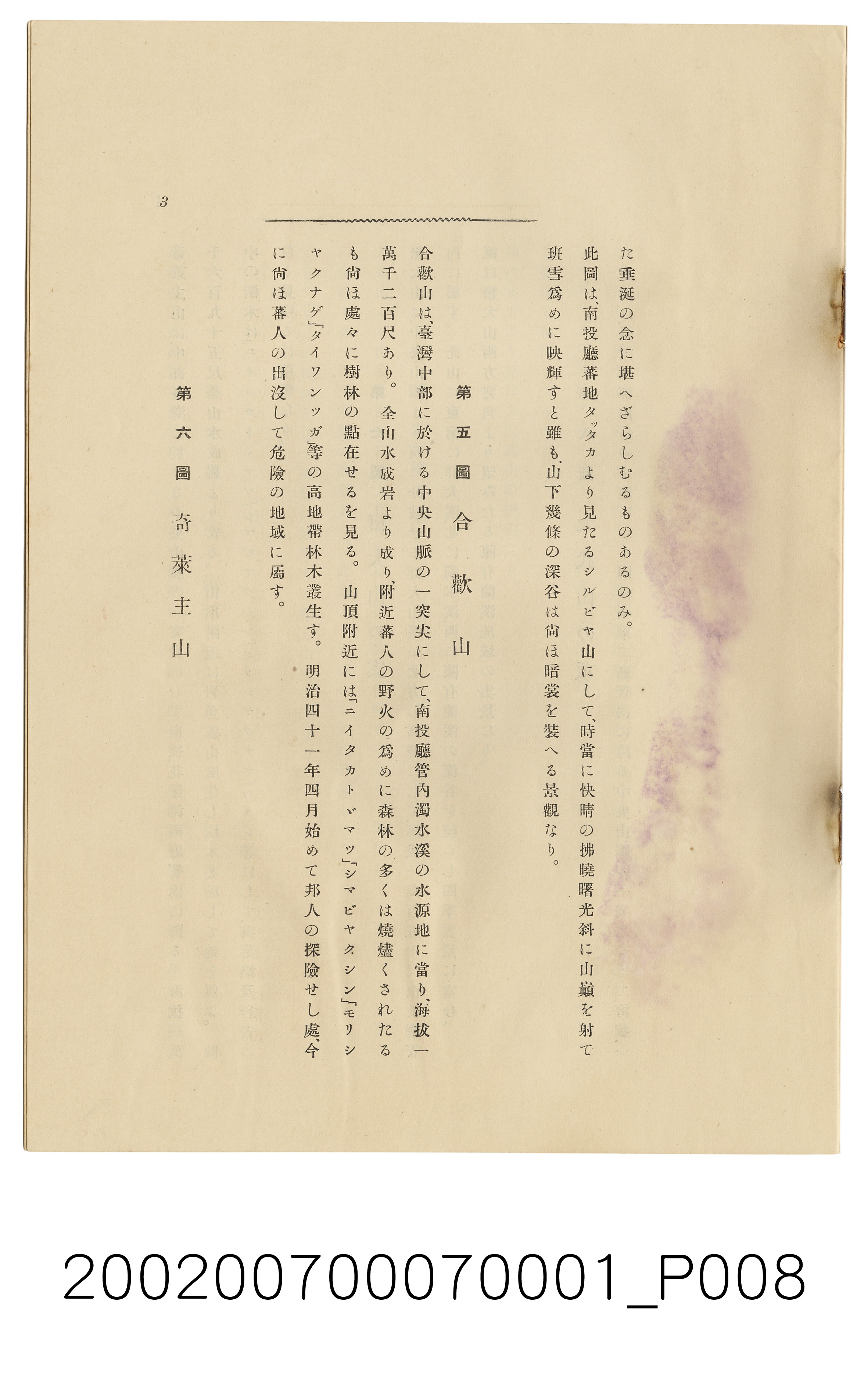 森丑之助與中井宗三《臺灣山岳景觀解說》 (共31張)