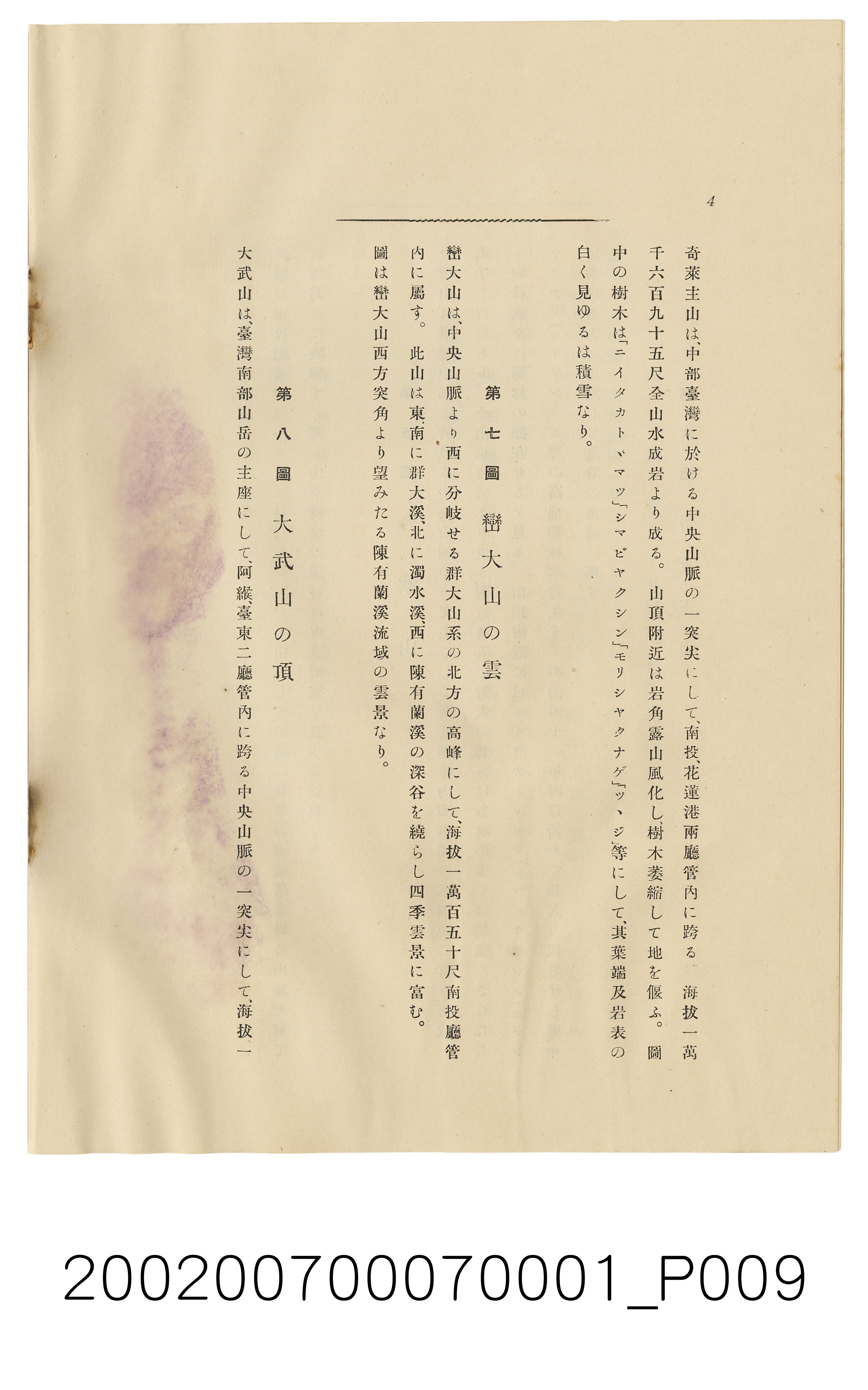 森丑之助與中井宗三《臺灣山岳景觀解說》 (共31張)