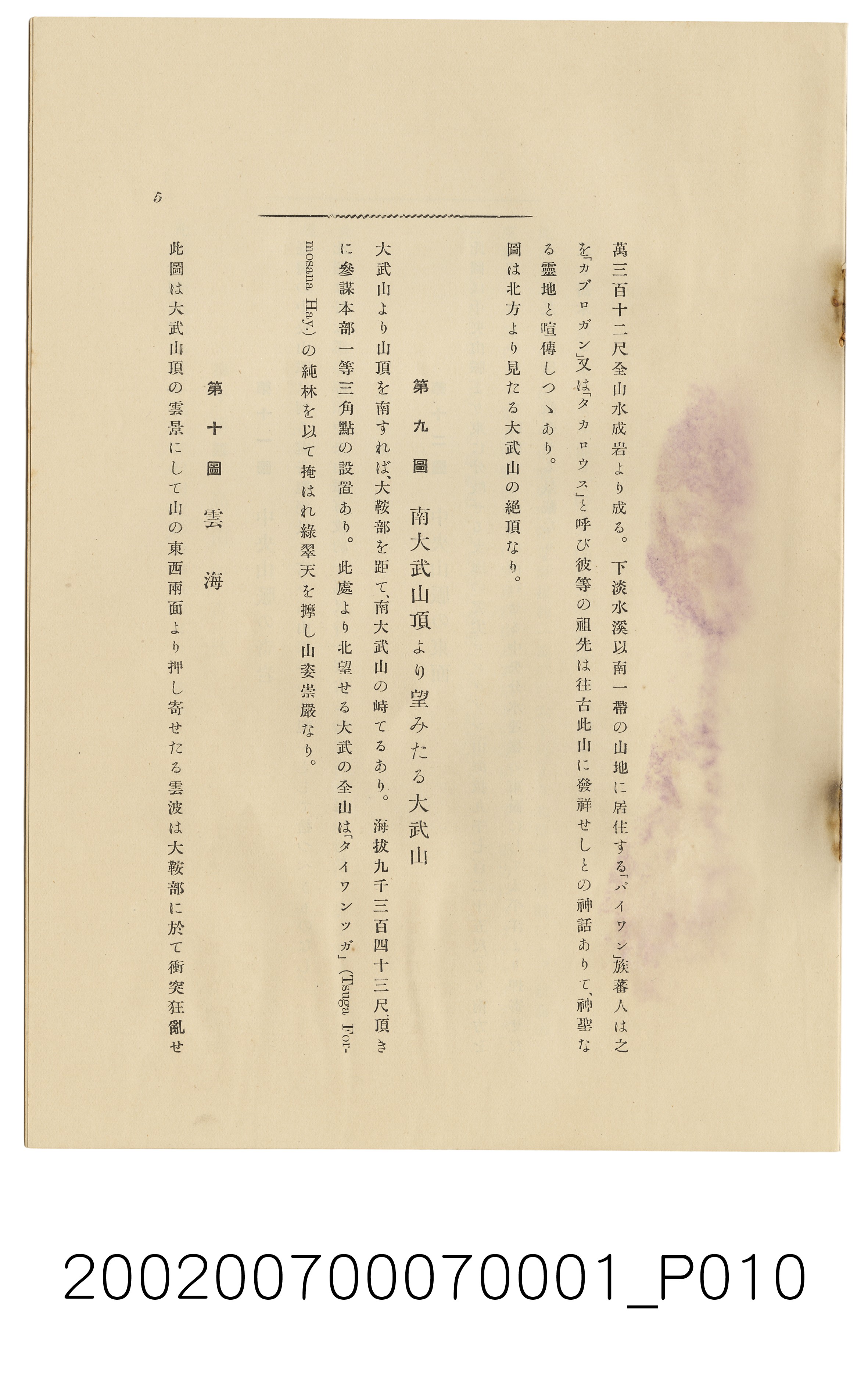 森丑之助與中井宗三《臺灣山岳景觀解說》 (共31張)