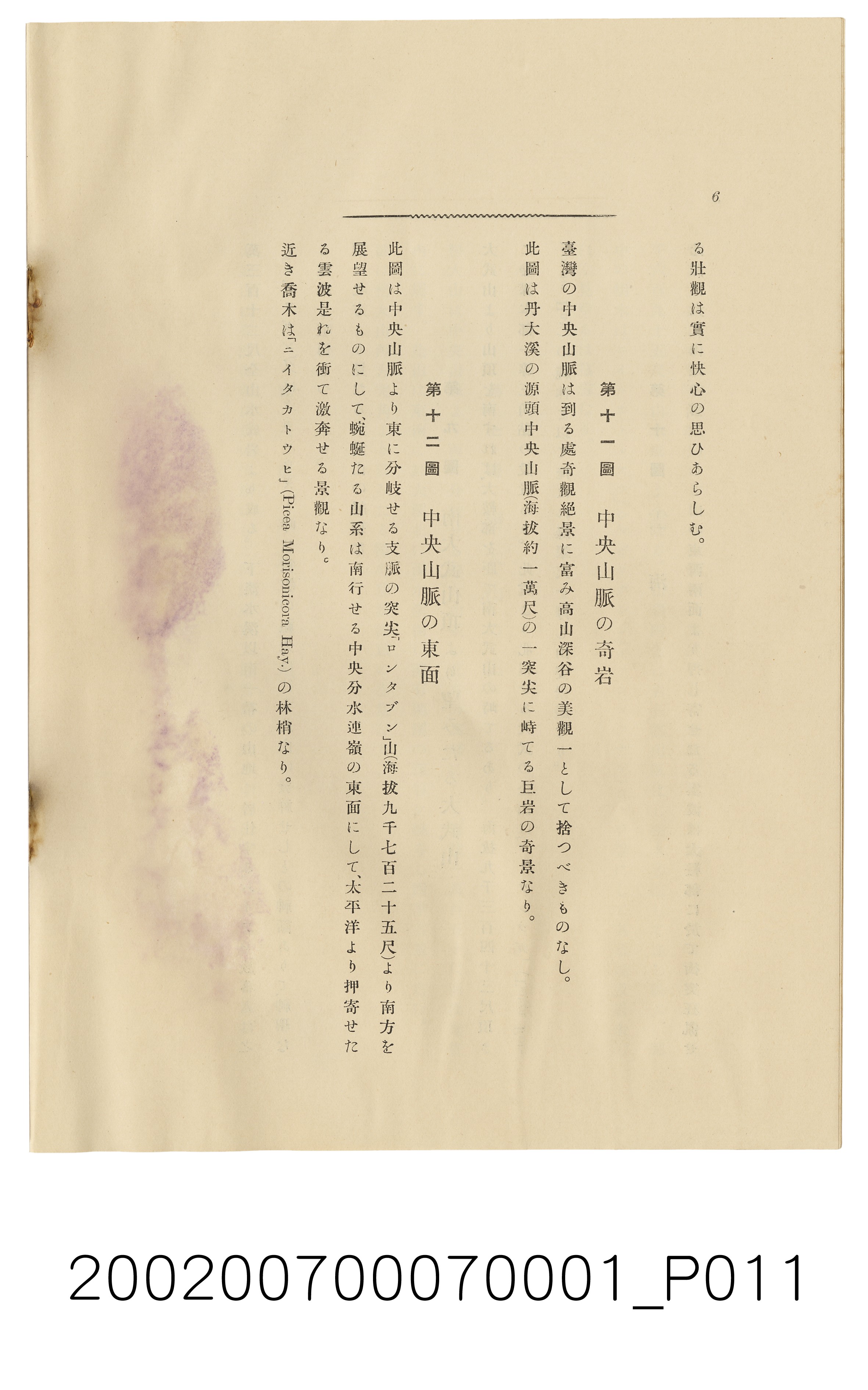 森丑之助與中井宗三《臺灣山岳景觀解說》 (共31張)