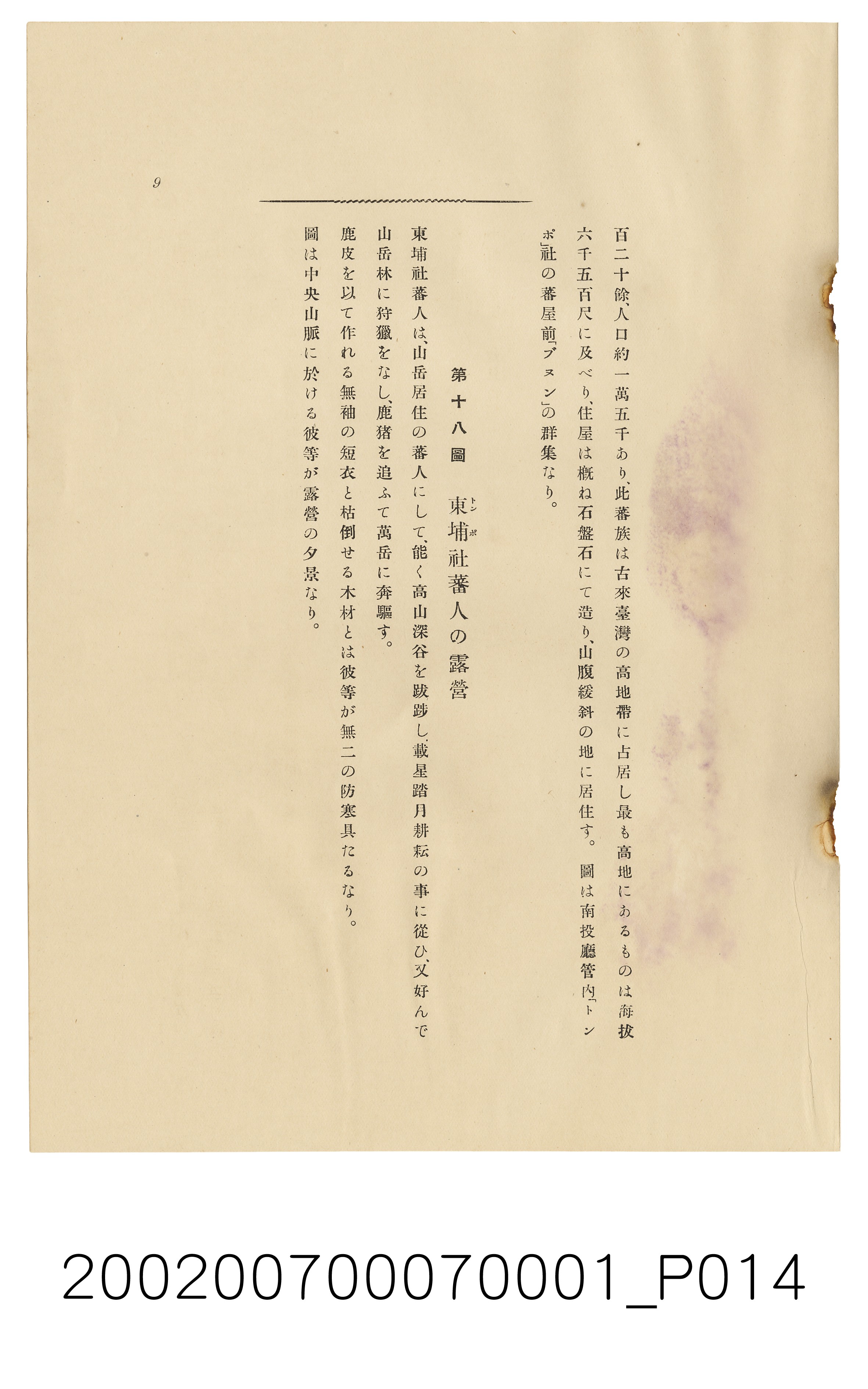 森丑之助與中井宗三《臺灣山岳景觀解說》 (共31張)