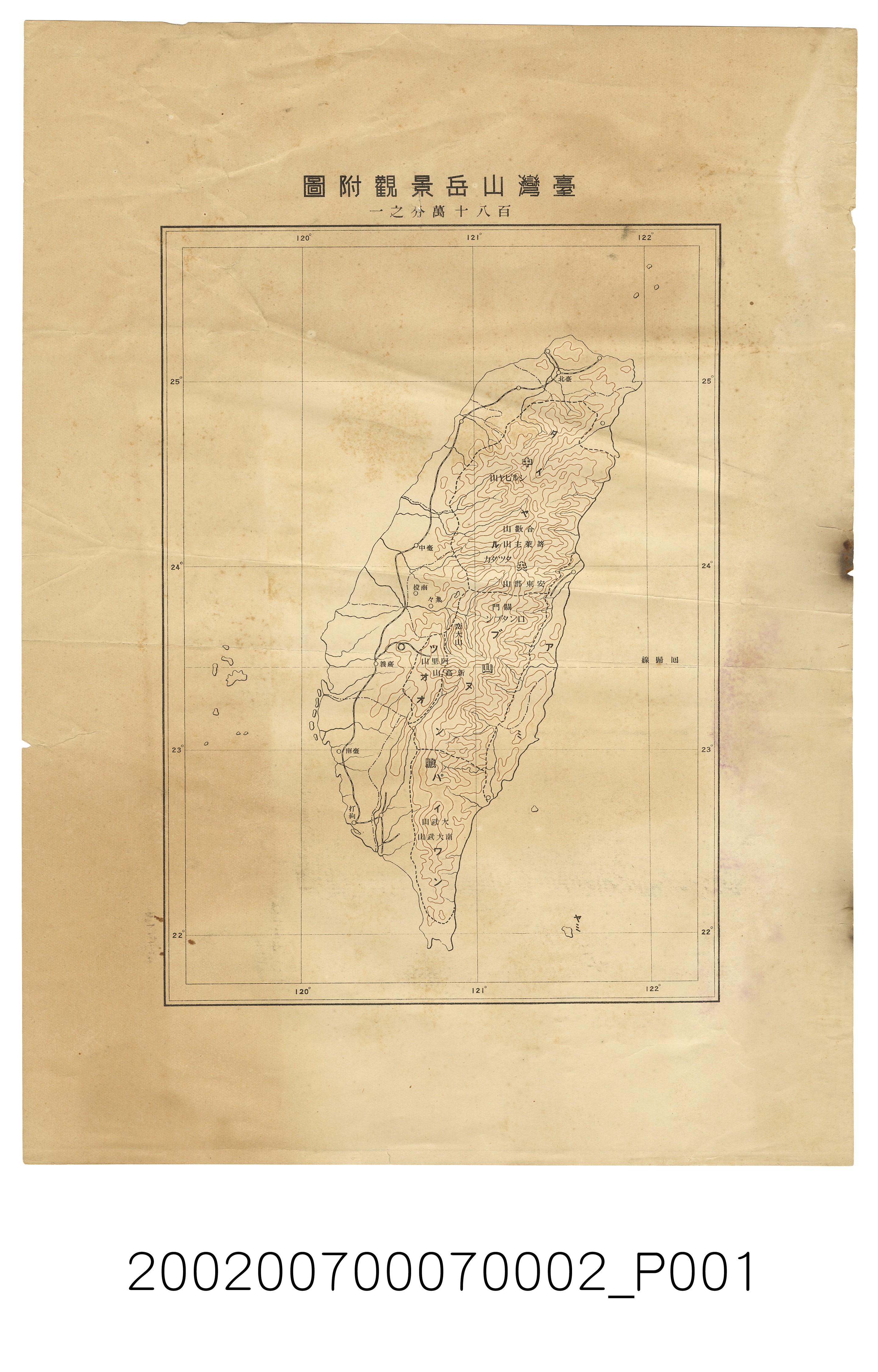 〈臺灣山岳景觀附圖〉 (共2張)