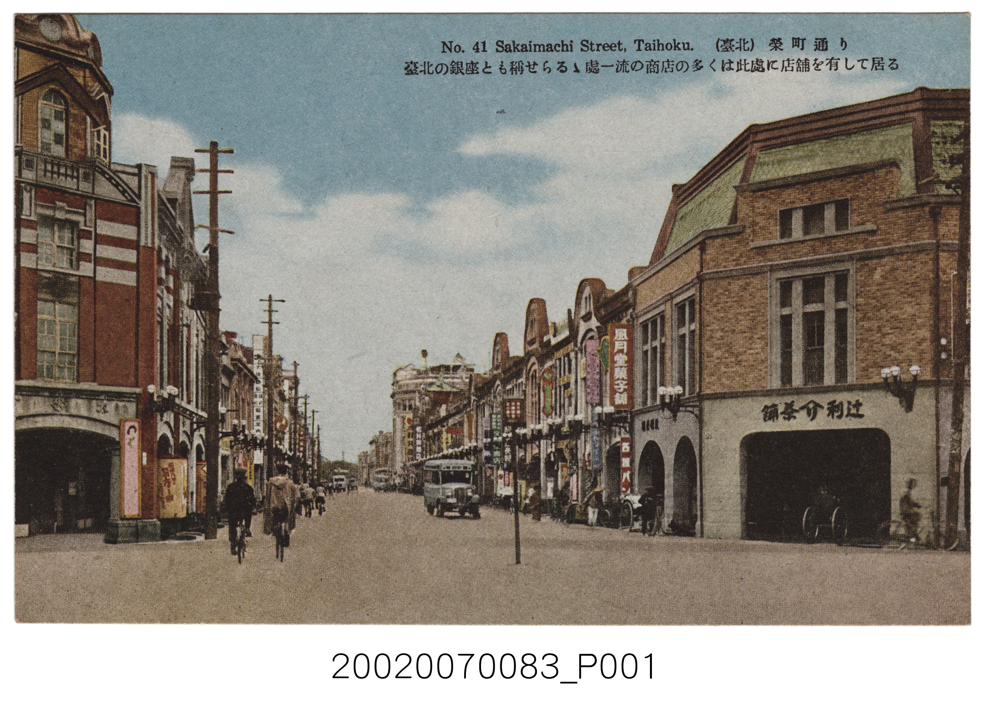 臺北生蕃屋本店印行臺北榮町街道 (共4張)