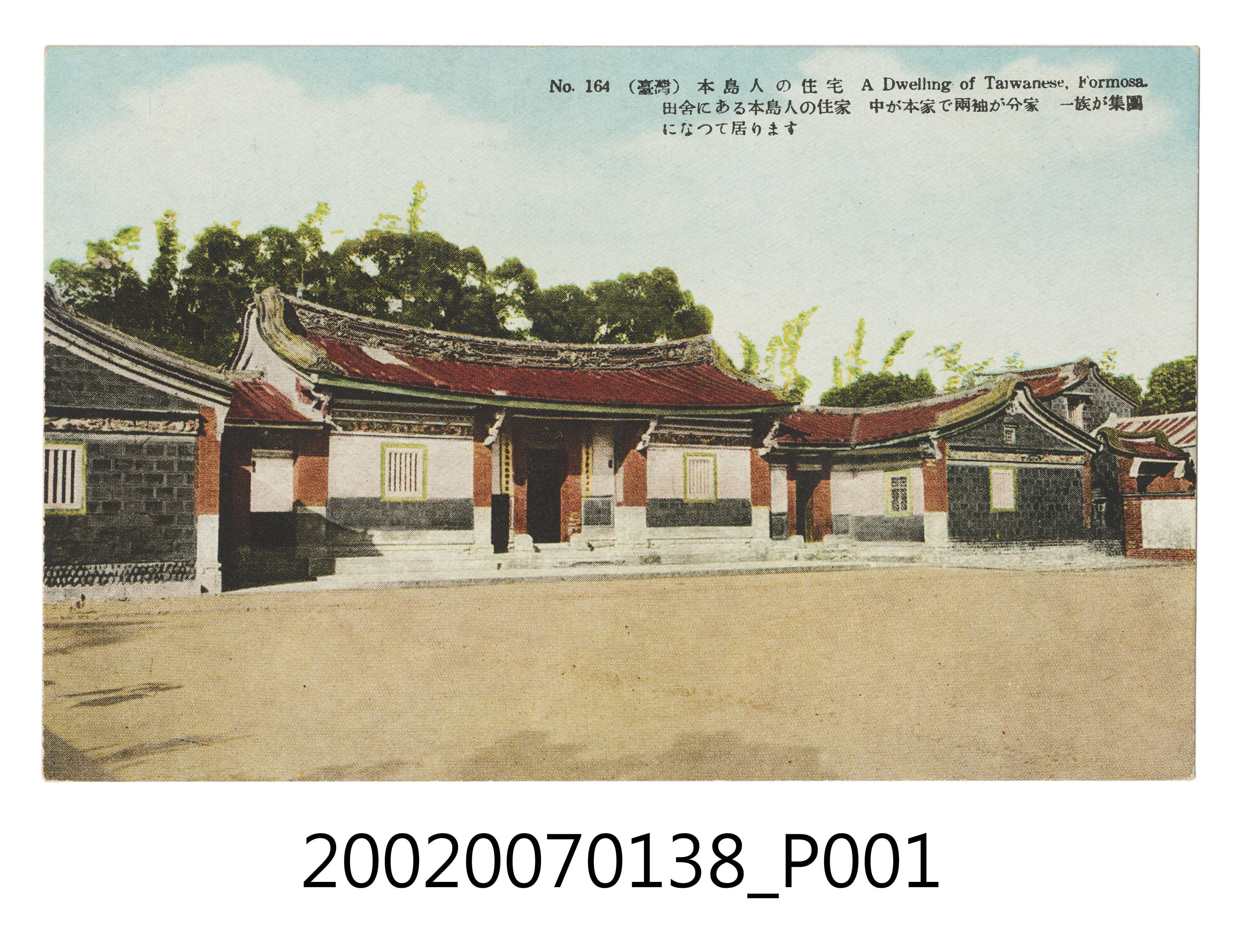 本島人的住宅 (共4張)