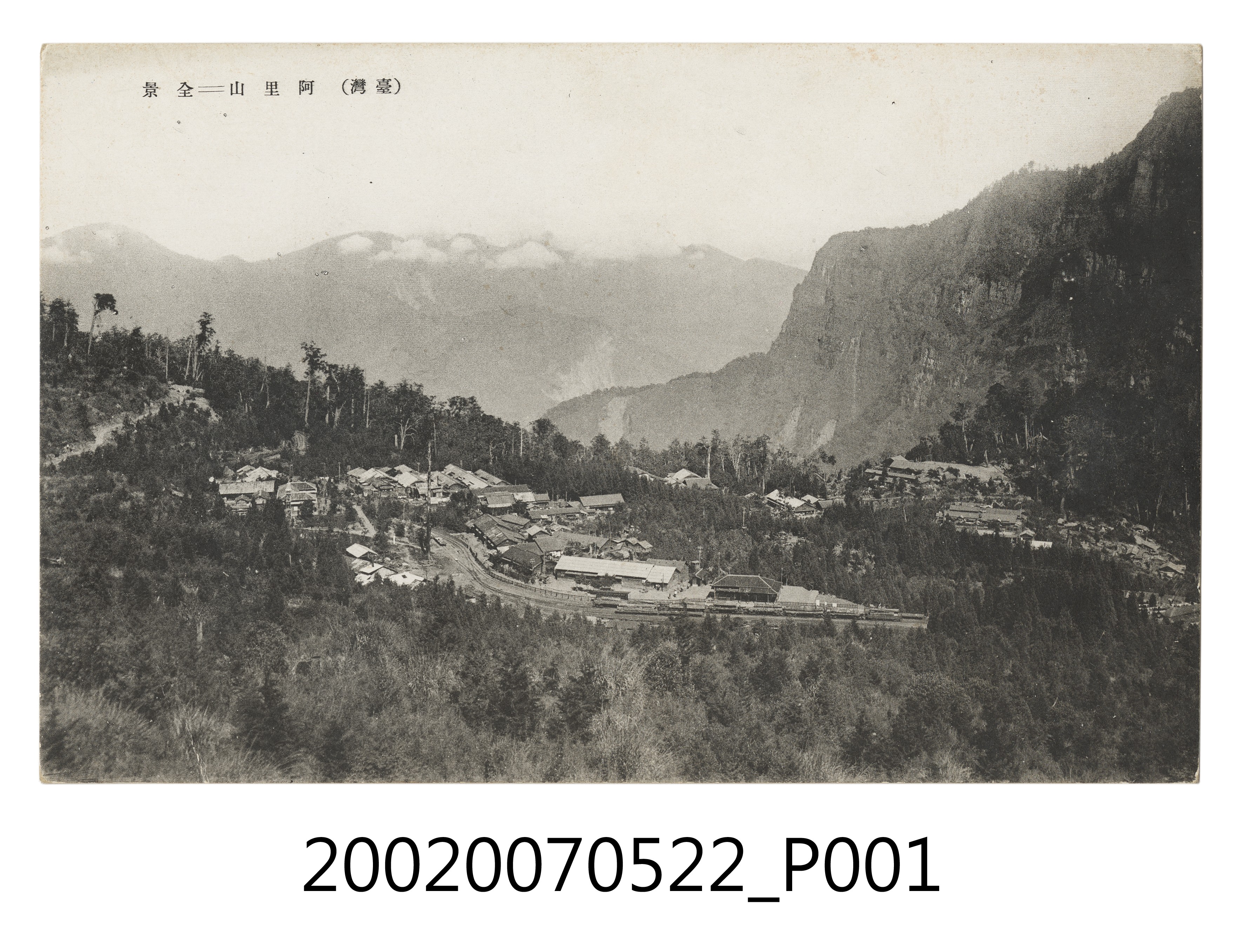 阿里山全景 (共4張)