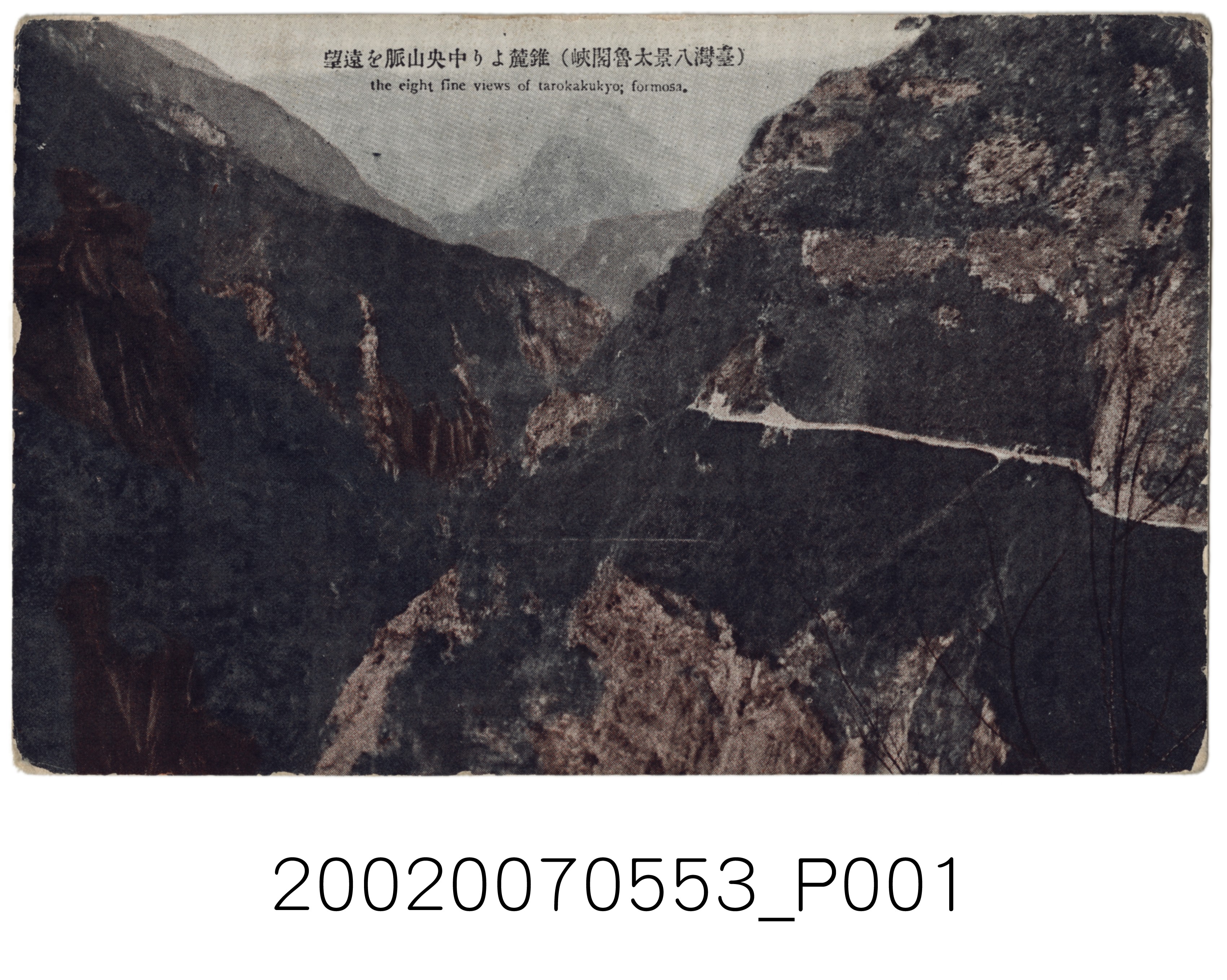 （臺灣八景太魯閣峽）從錐麓遠望中央山脈 (共4張)