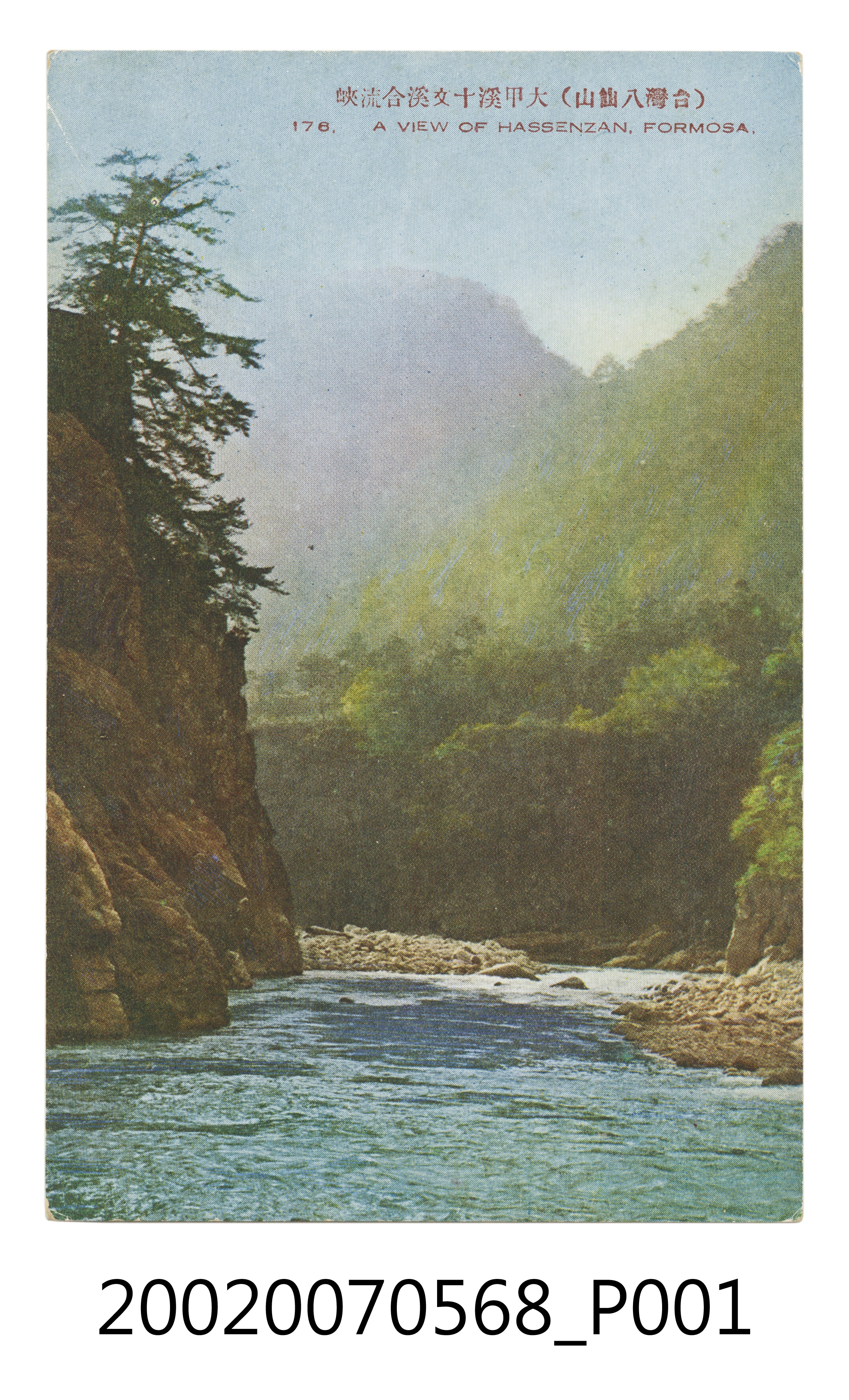 （臺灣八仙山）大甲溪十文溪合流峽 (共4張)