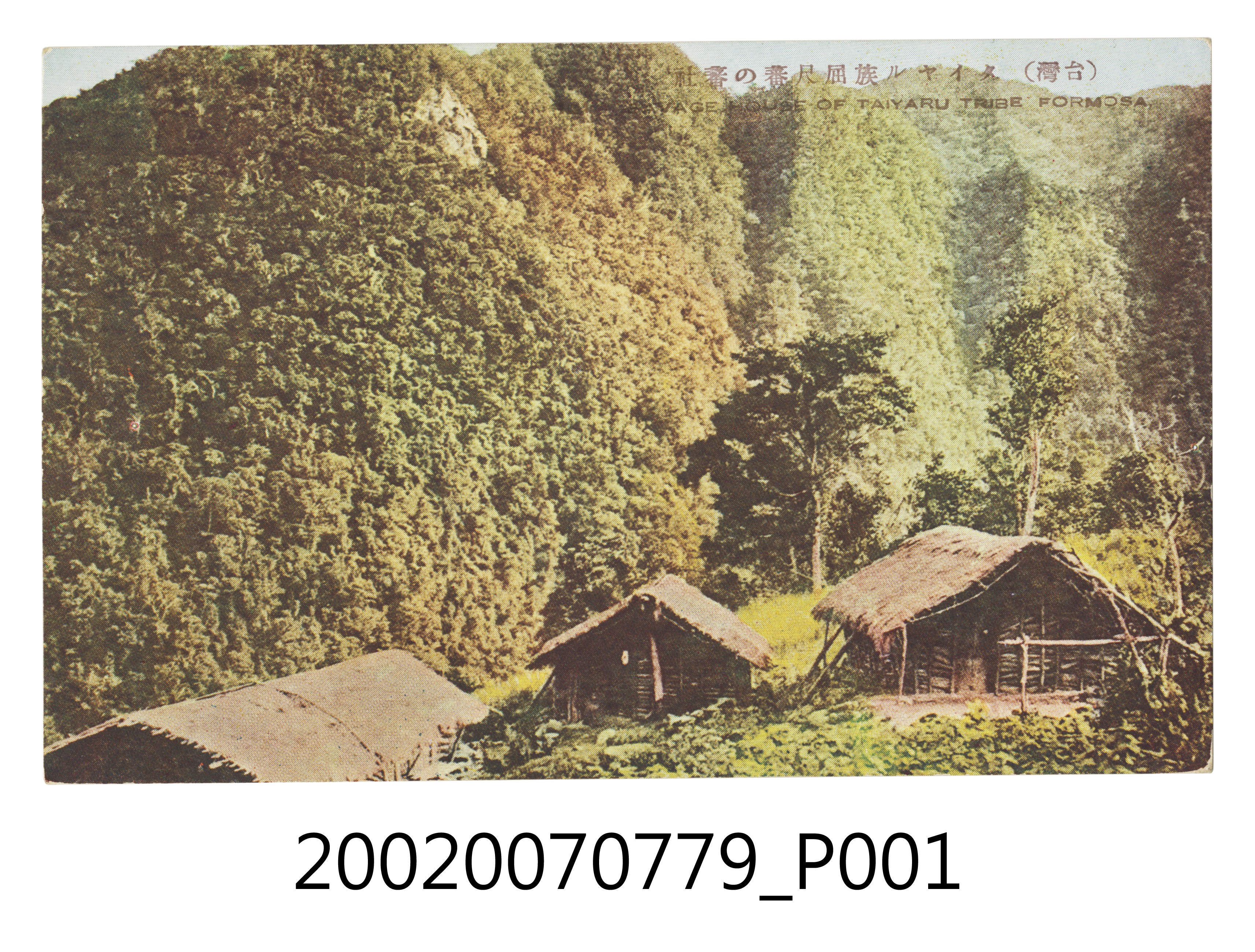 生蕃屋商店發行森丑之助拍攝臺灣泰雅族屈尺群部落 (共4張)