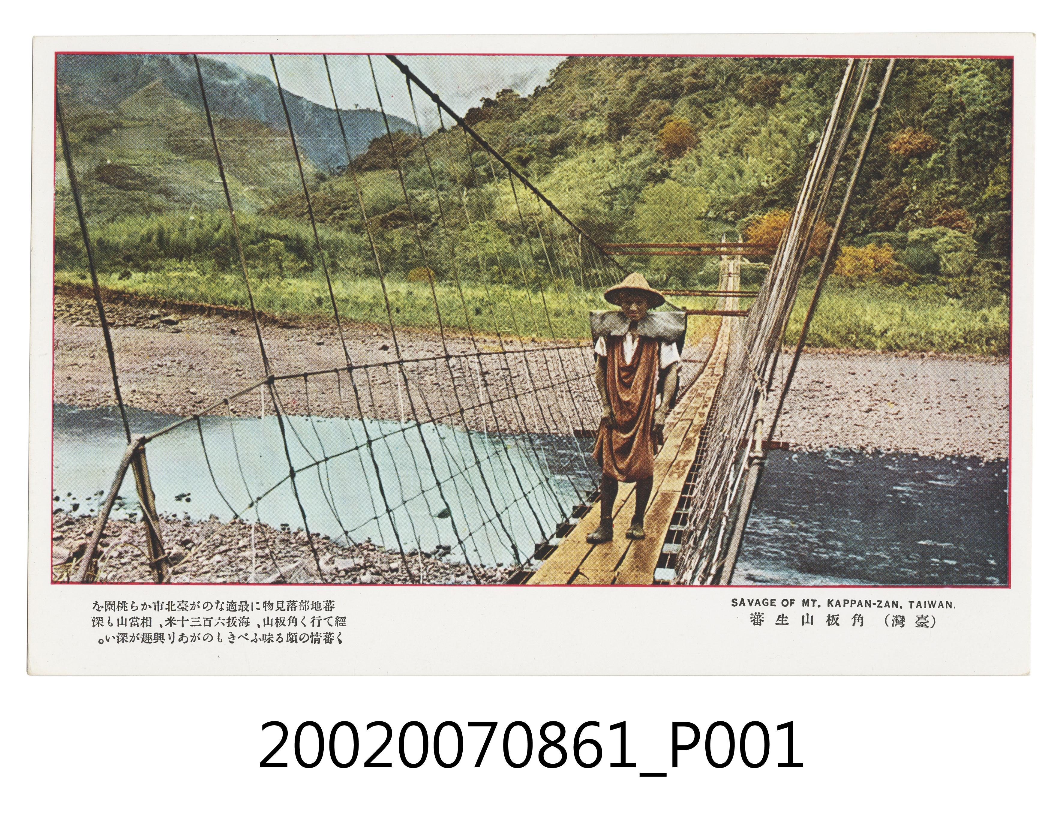 （臺灣）角板山泰雅族 (共4張)
