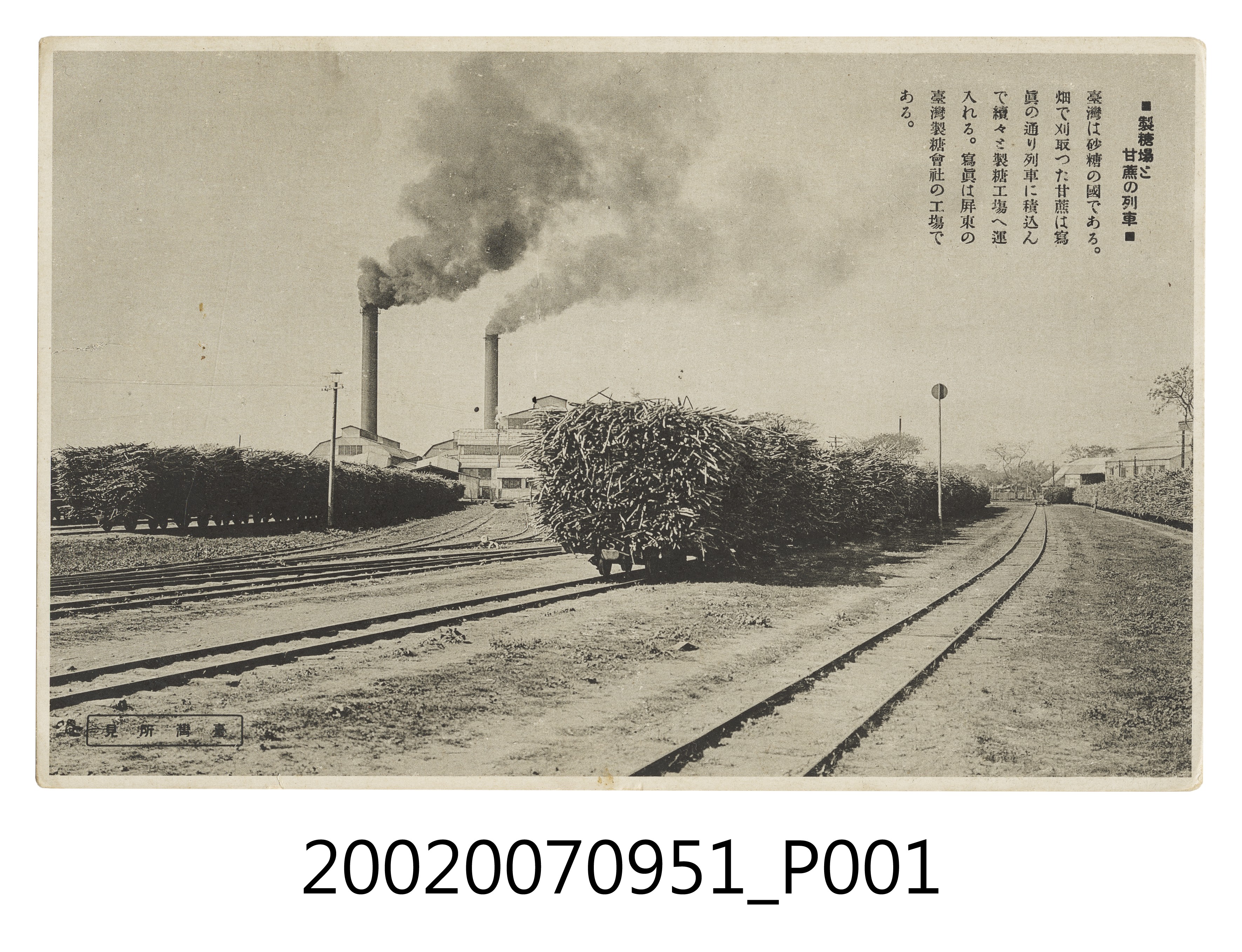 大正製造製糖廠和甘蔗列車 (共4張)