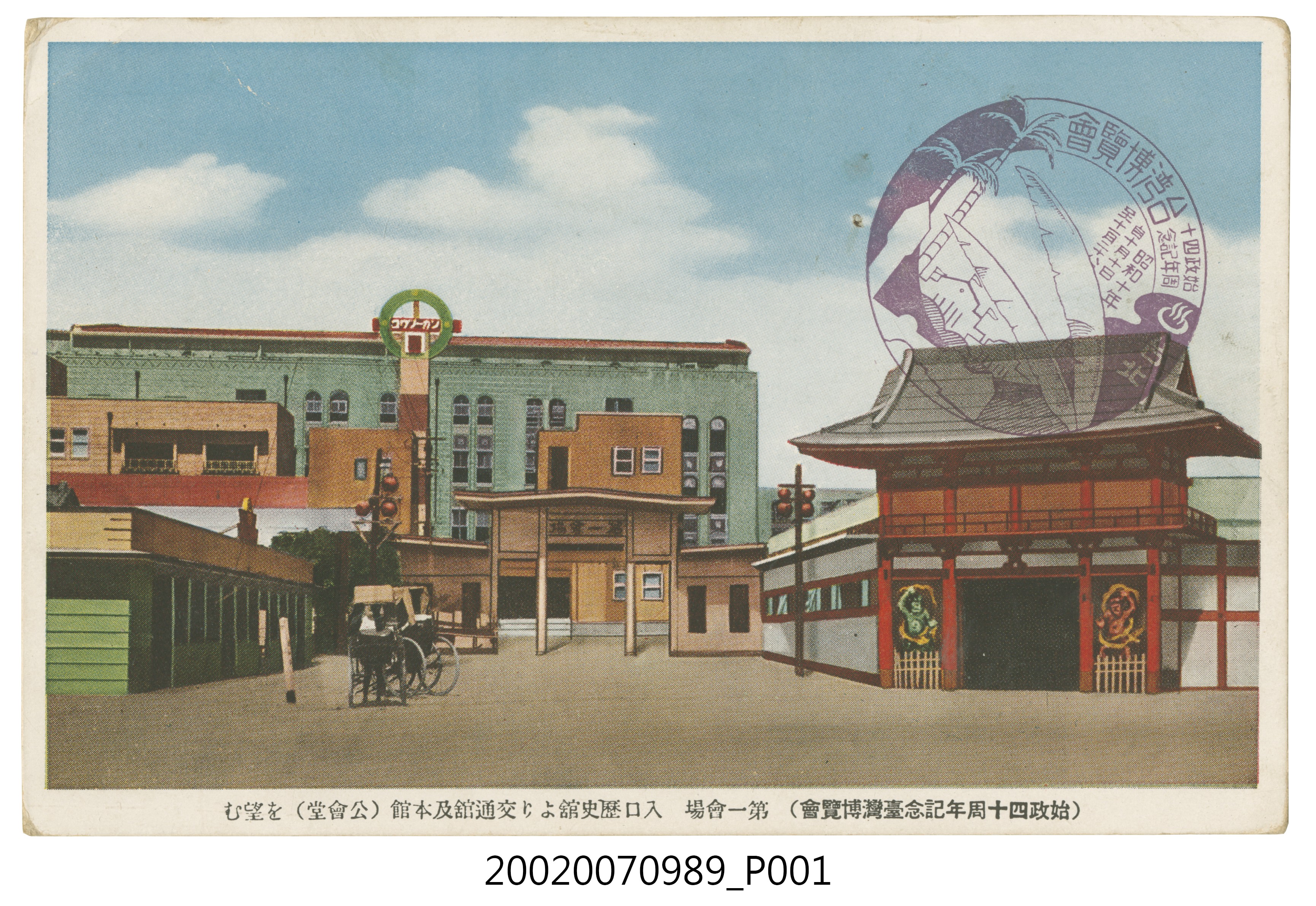 始政四十周年紀念臺灣博覽會從入口望向歷史館與交通館與本館 (共4張)