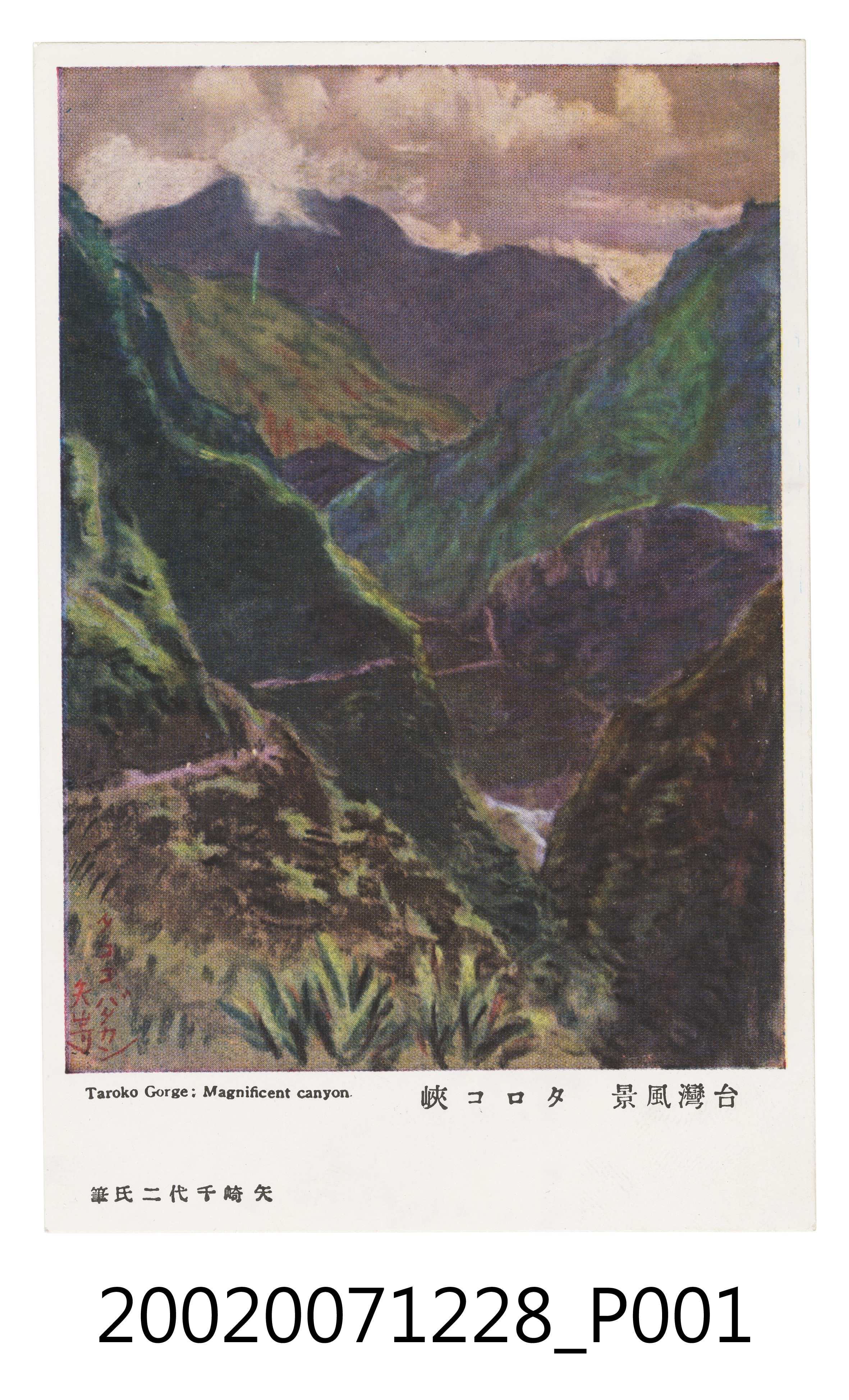 太魯閣峽 (共4張)