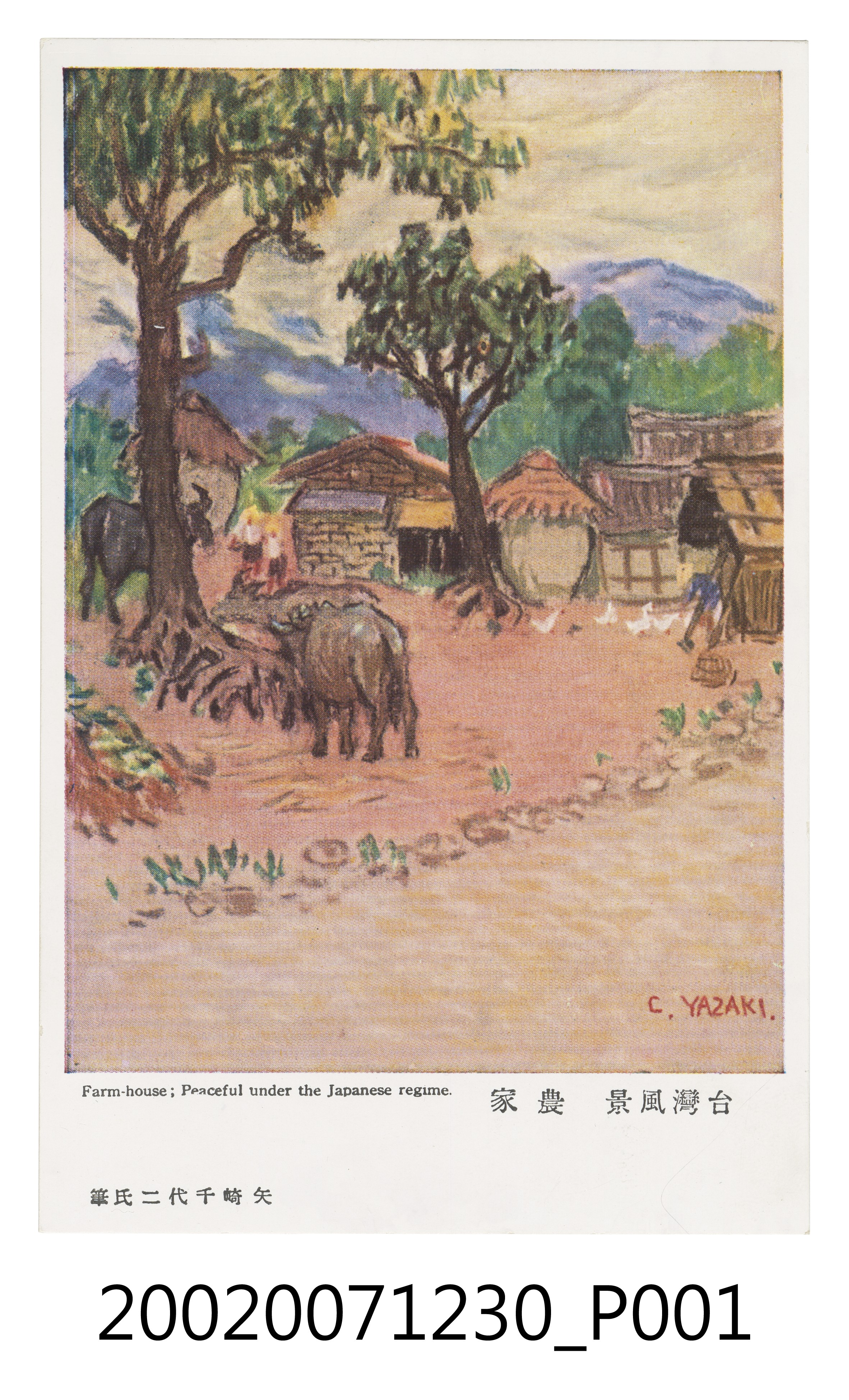 農家 (共4張)