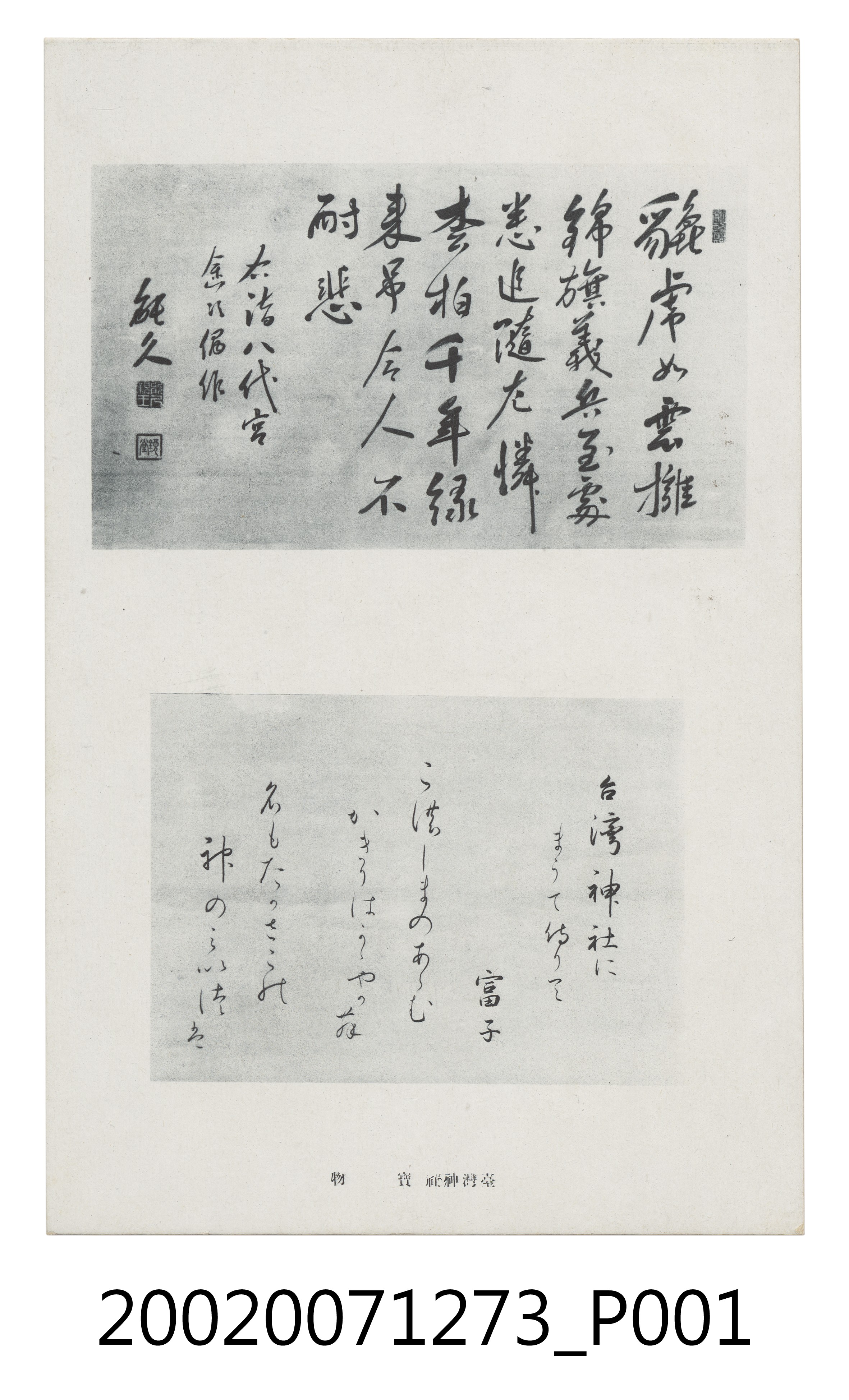 臺灣神社寶物 (共4張)