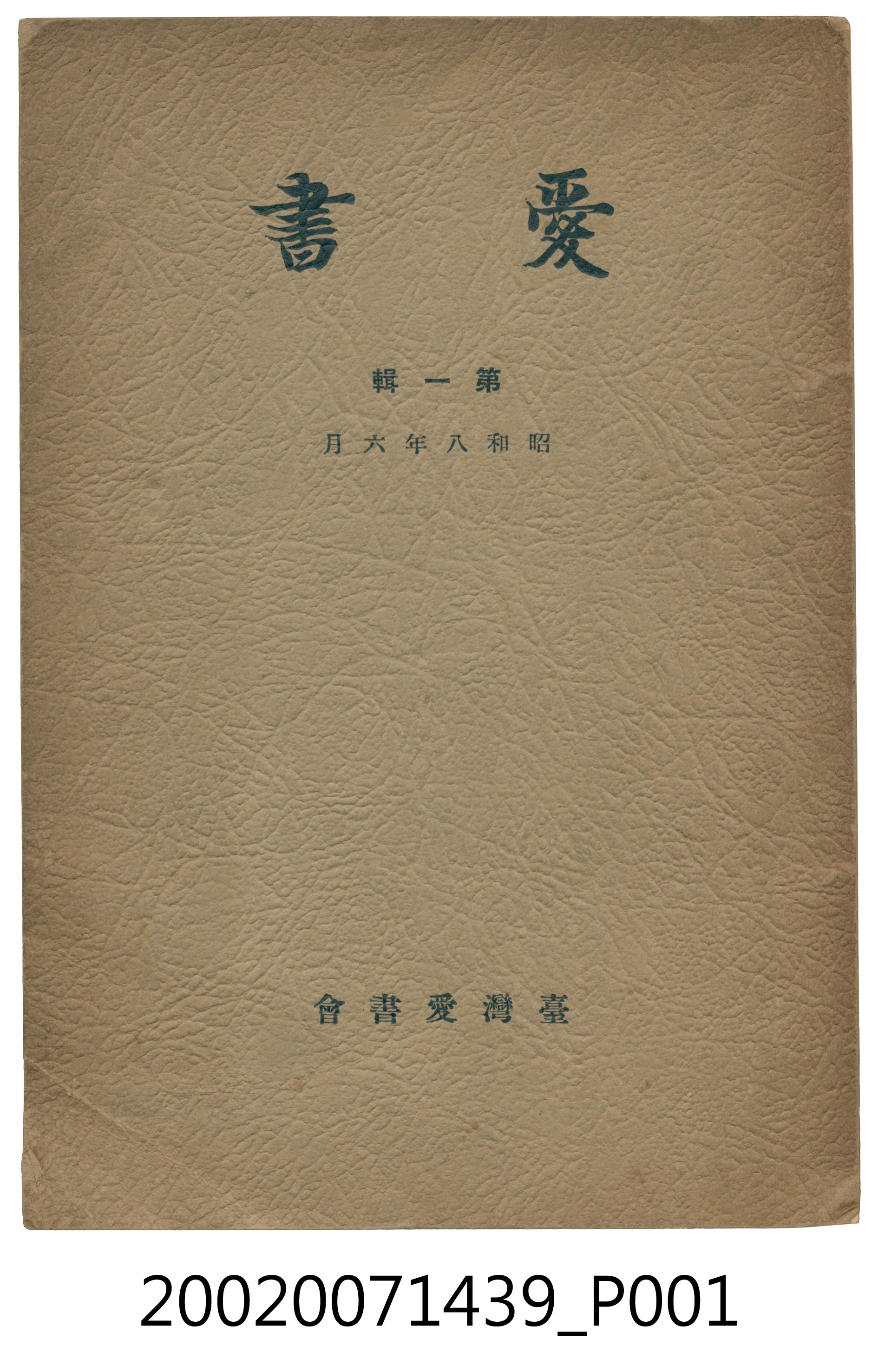 《愛書》第一輯 (共221張)