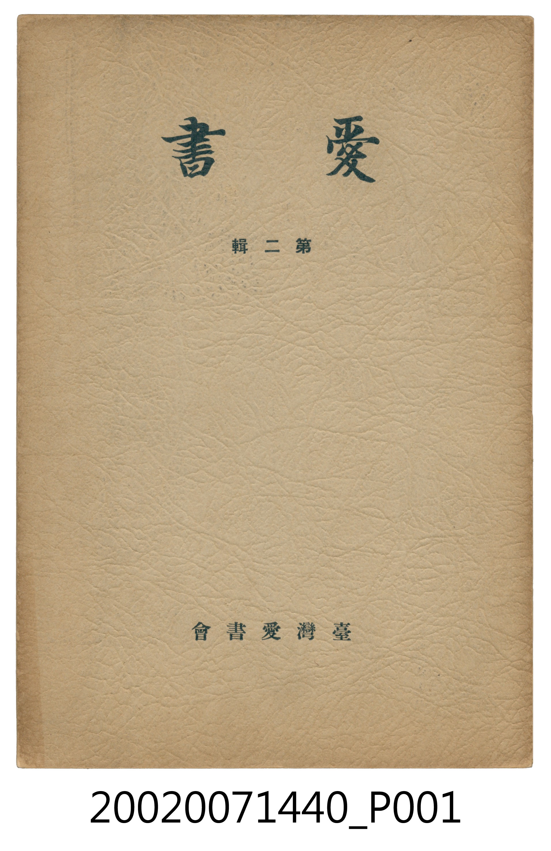 《愛書》第二輯 (共4張)