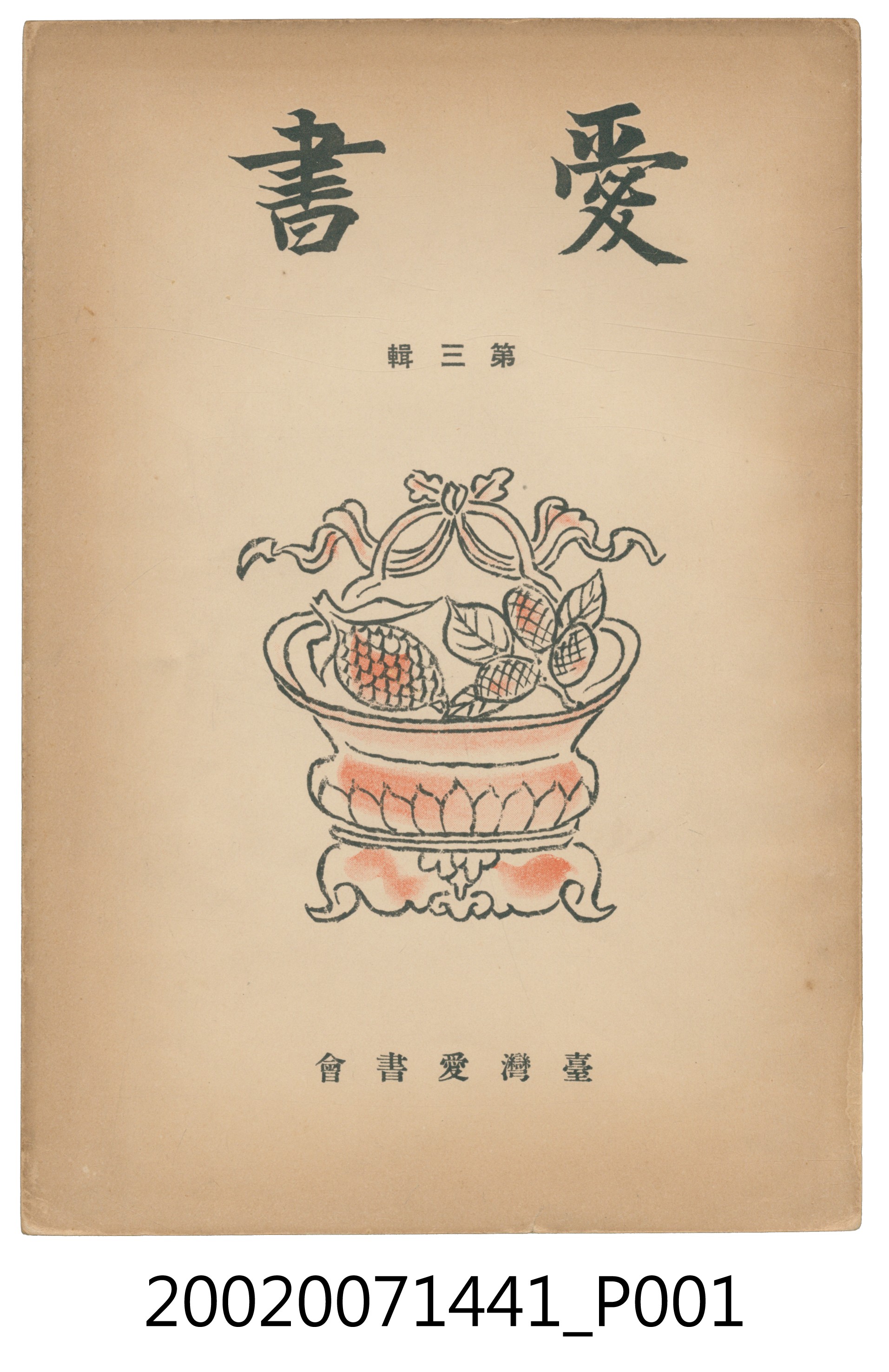 《愛書》第三輯 (共4張)