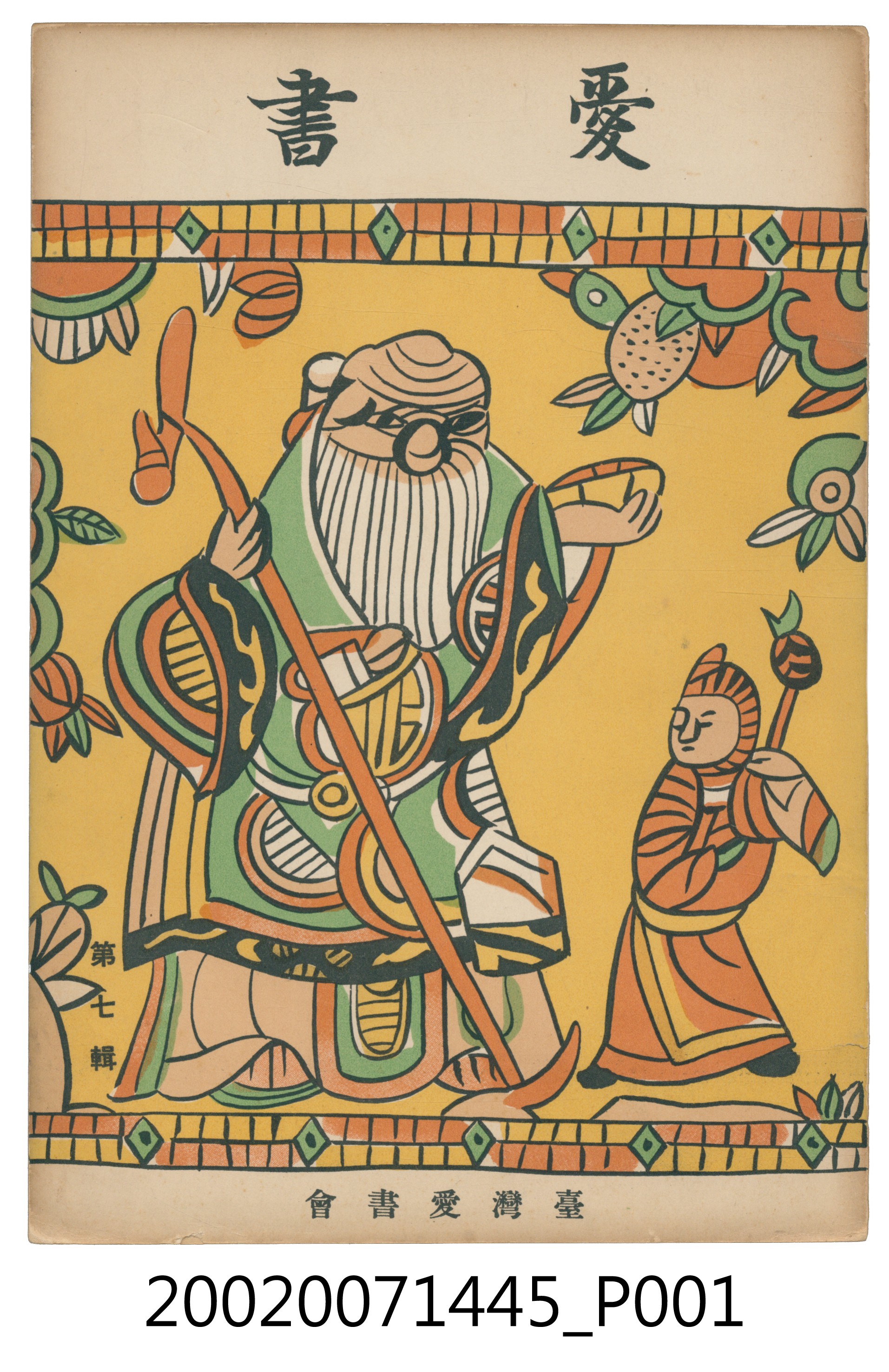 《愛書》第七輯 (共4張)