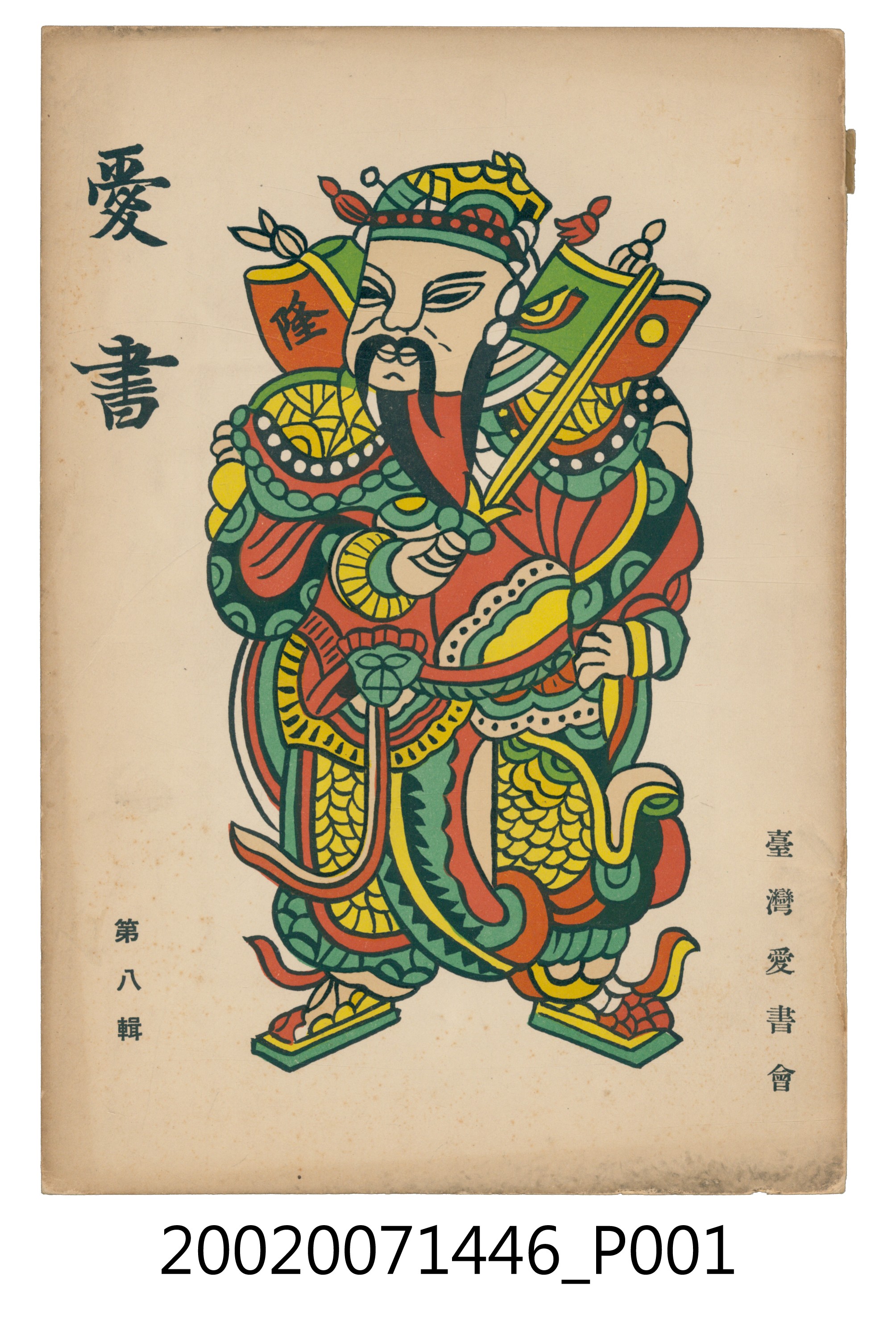 《愛書》第八輯 (共4張)