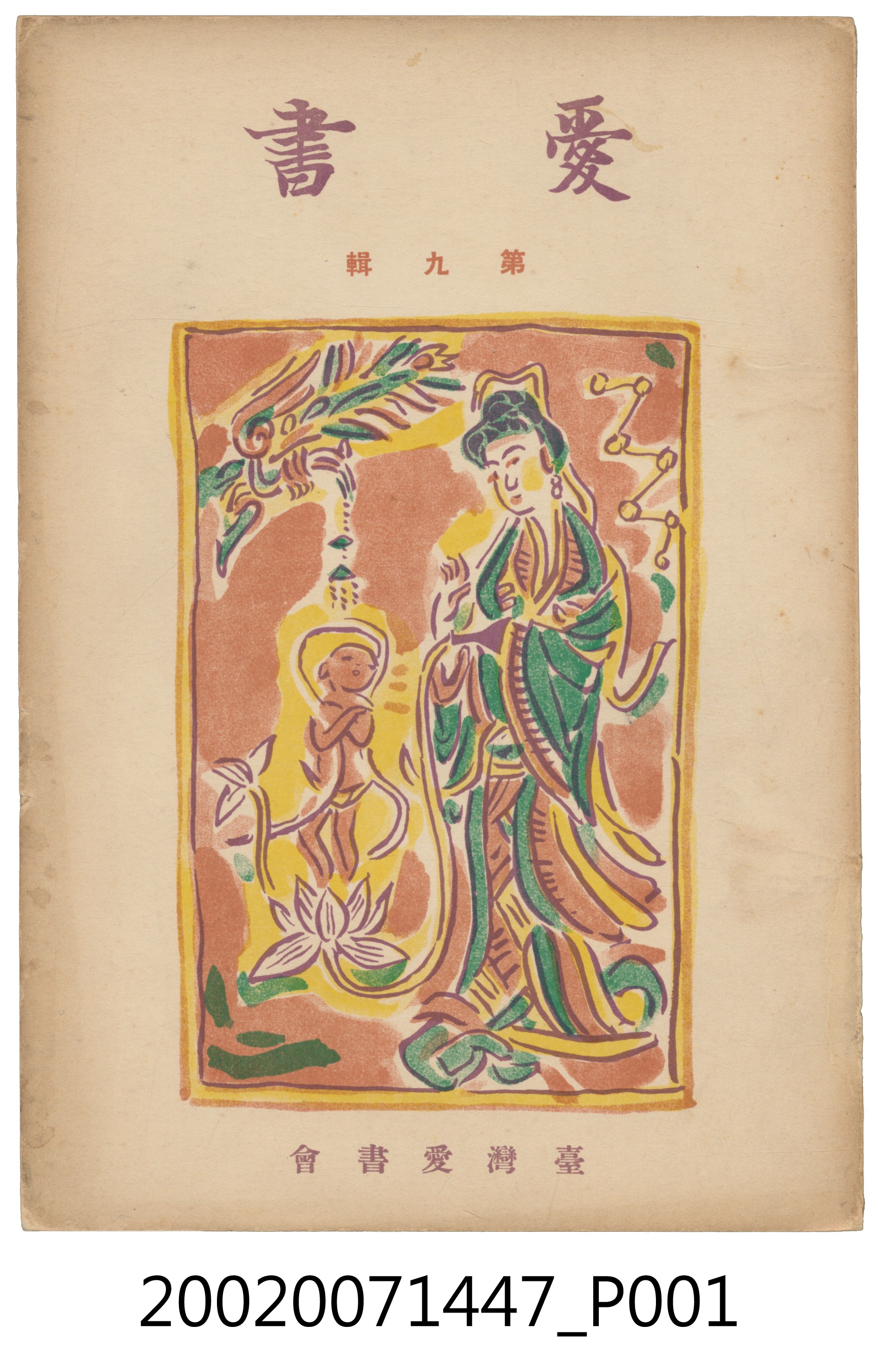 《愛書》第九輯 (共4張)