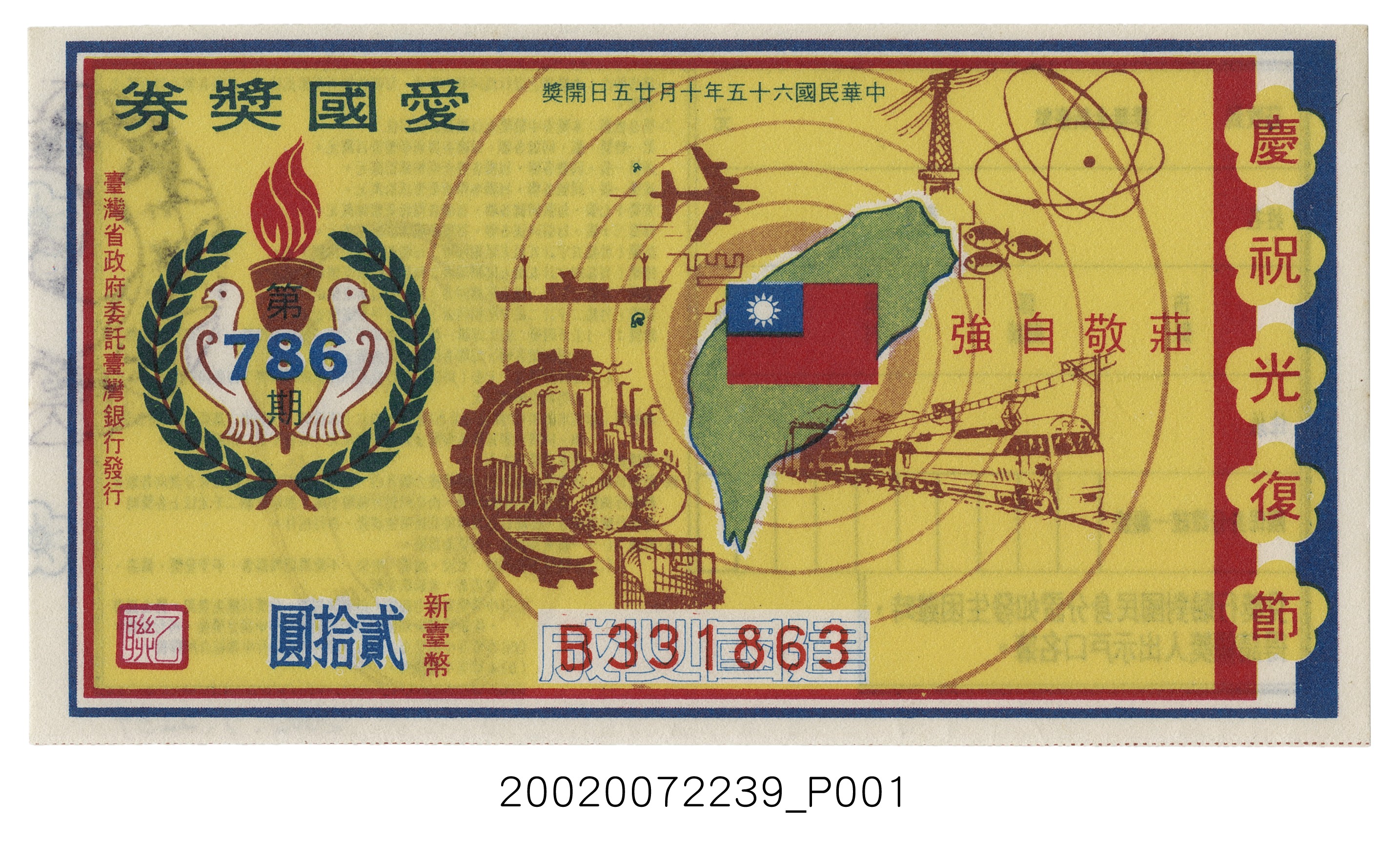 愛國獎券第786期 (共4張)