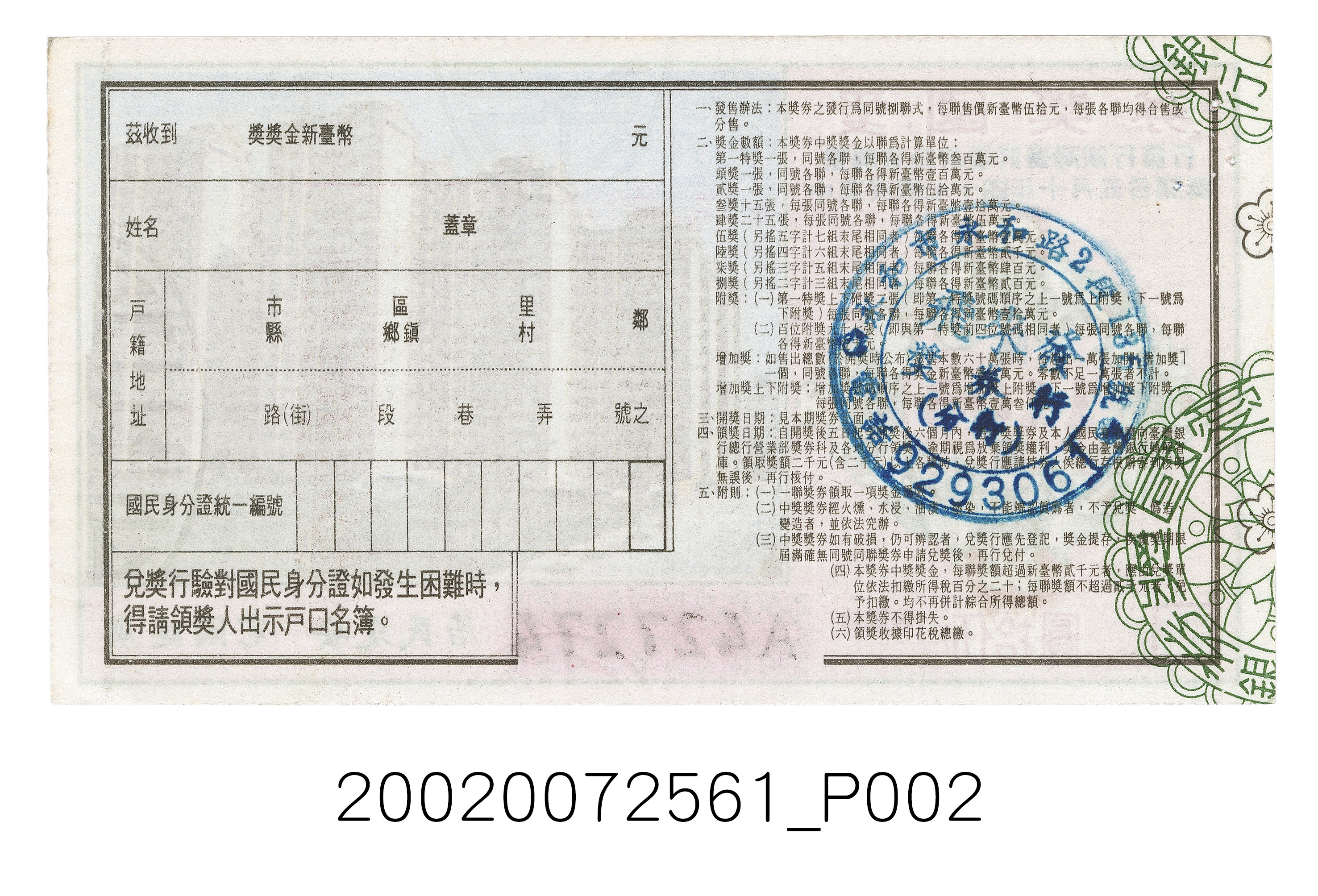 愛國獎券第1108期 (共4張)