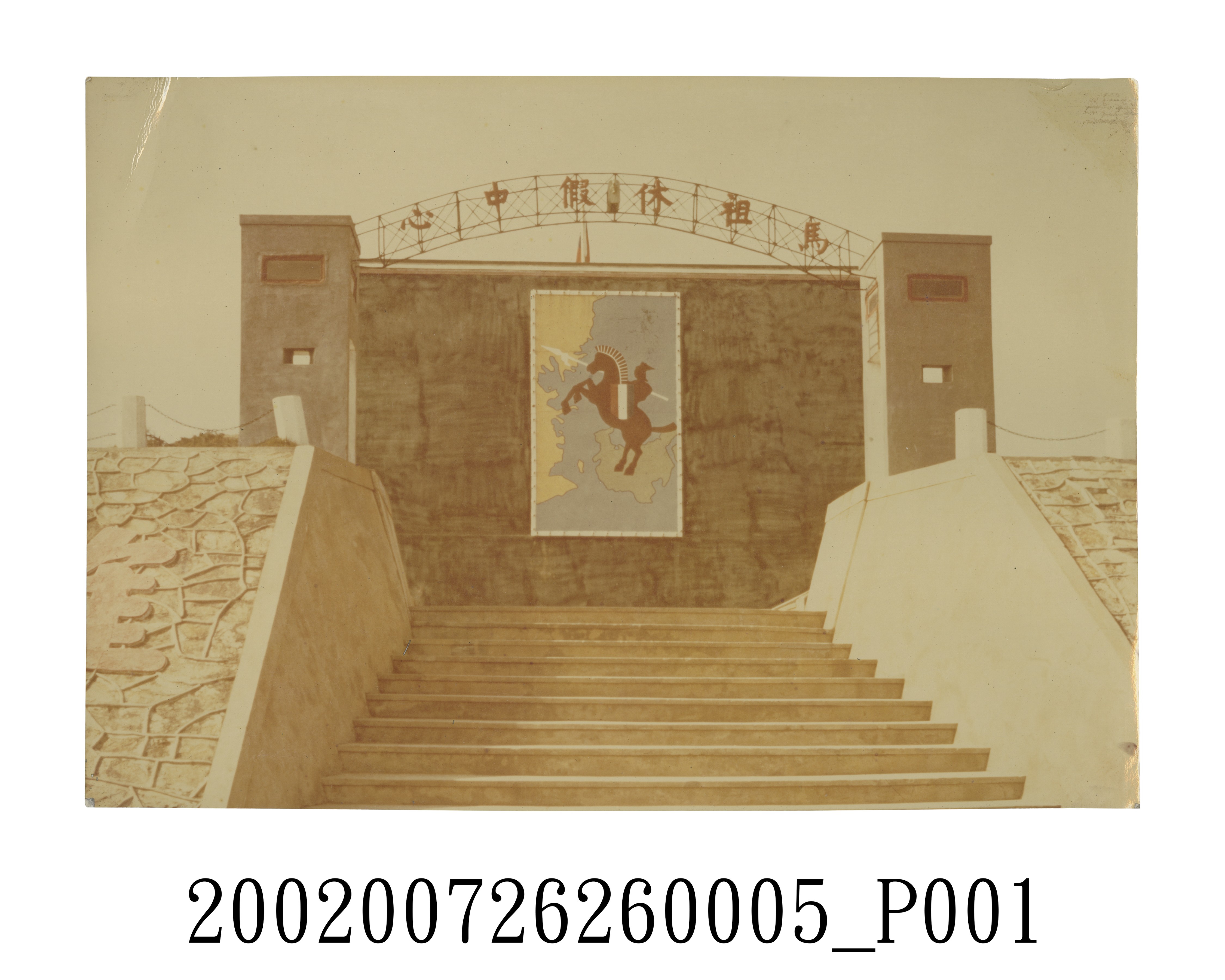 馬祖官兵休假中心 (共2張)