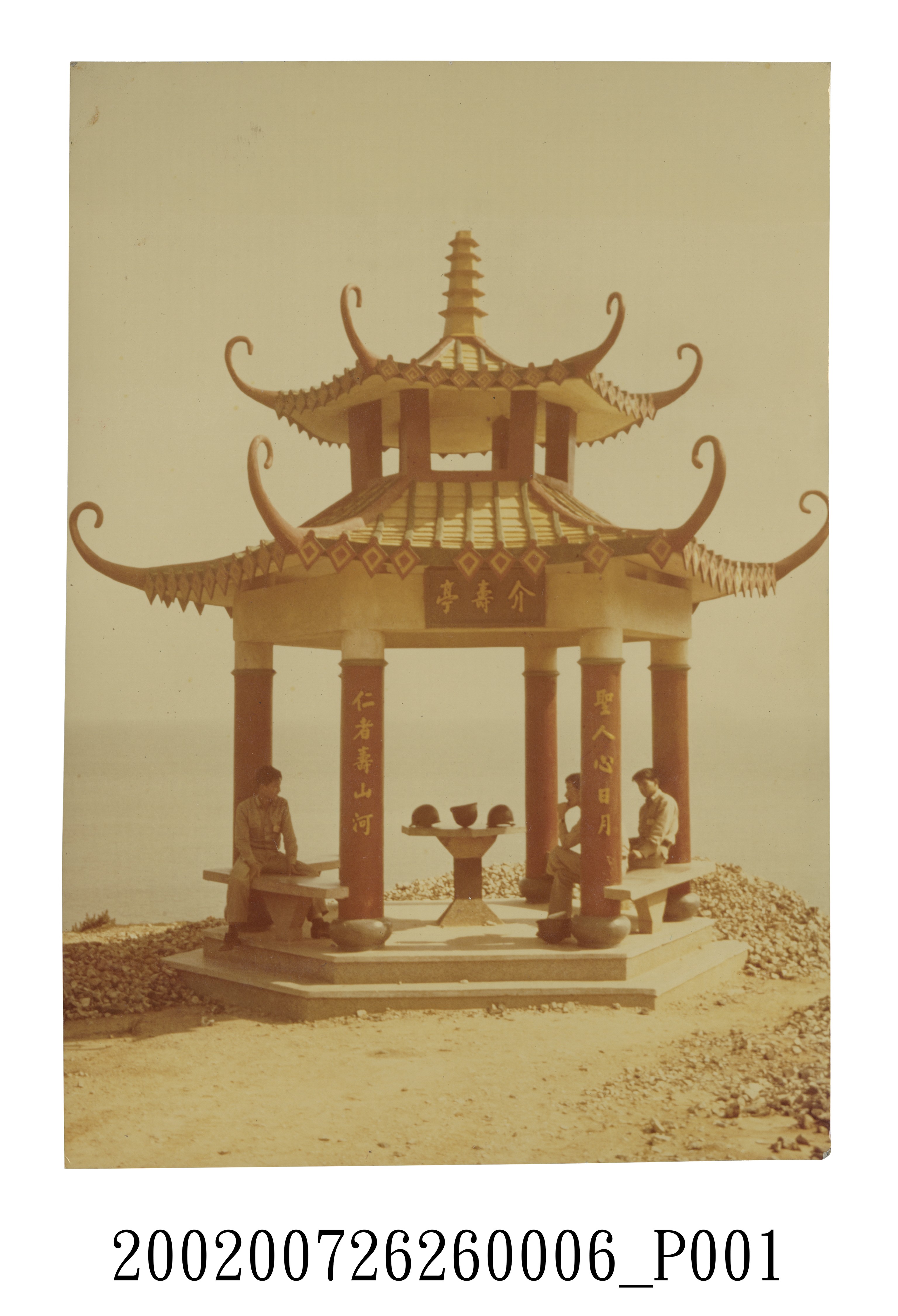 馬祖介壽亭 (共2張)