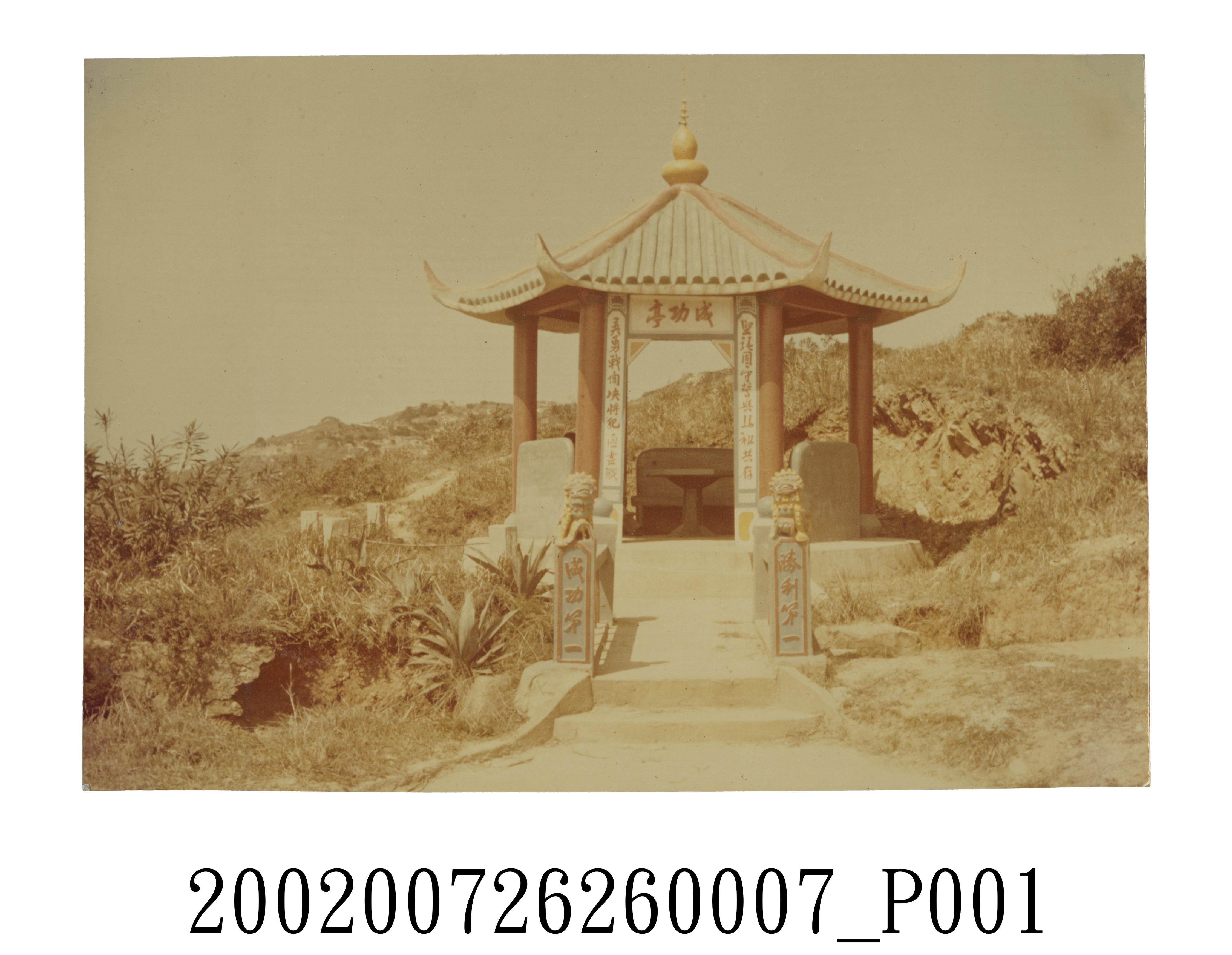 馬祖成功亭 (共2張)
