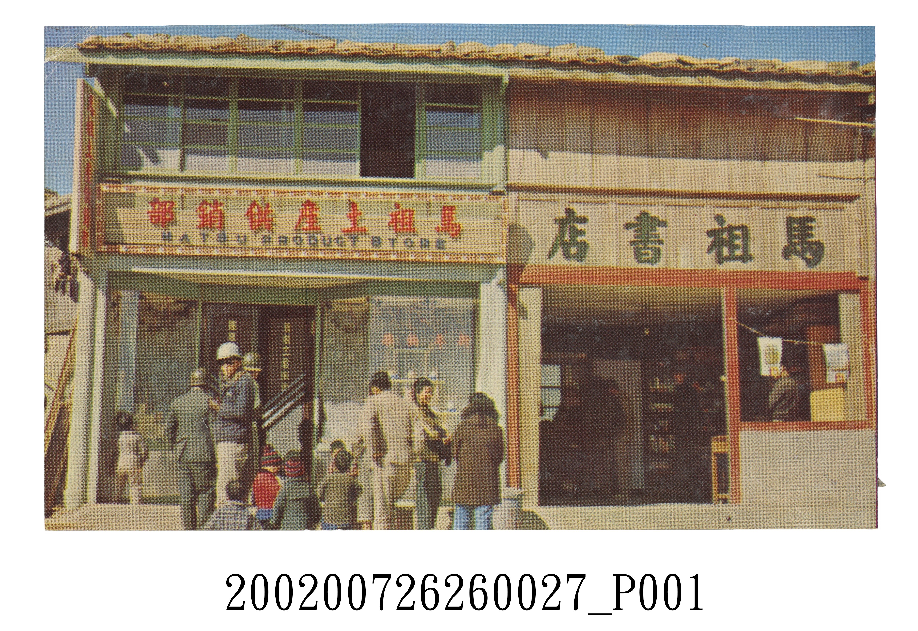 山隴新街（軍友街）一角 (共2張)